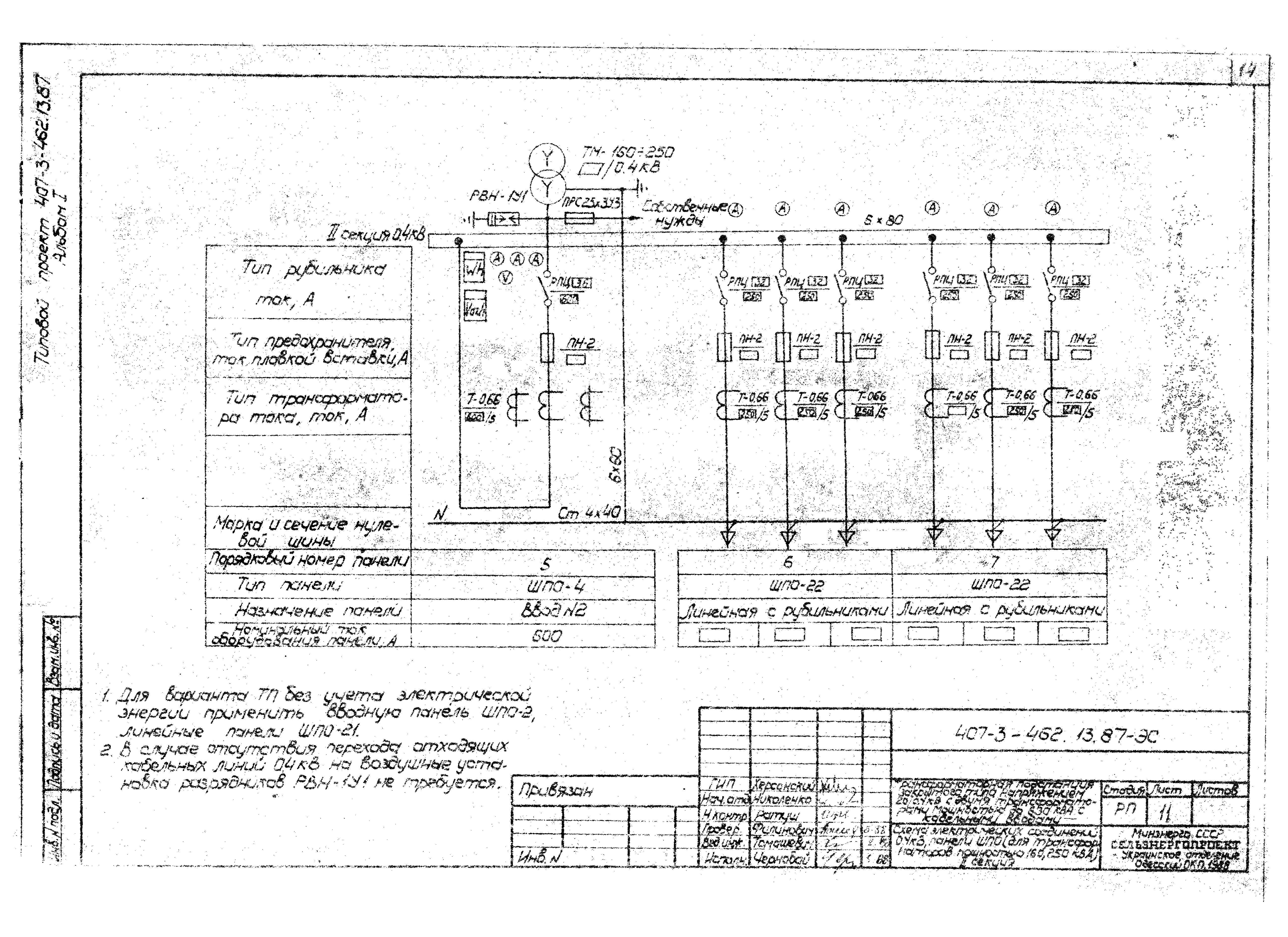 Типовой проект 407-3-462.13.87