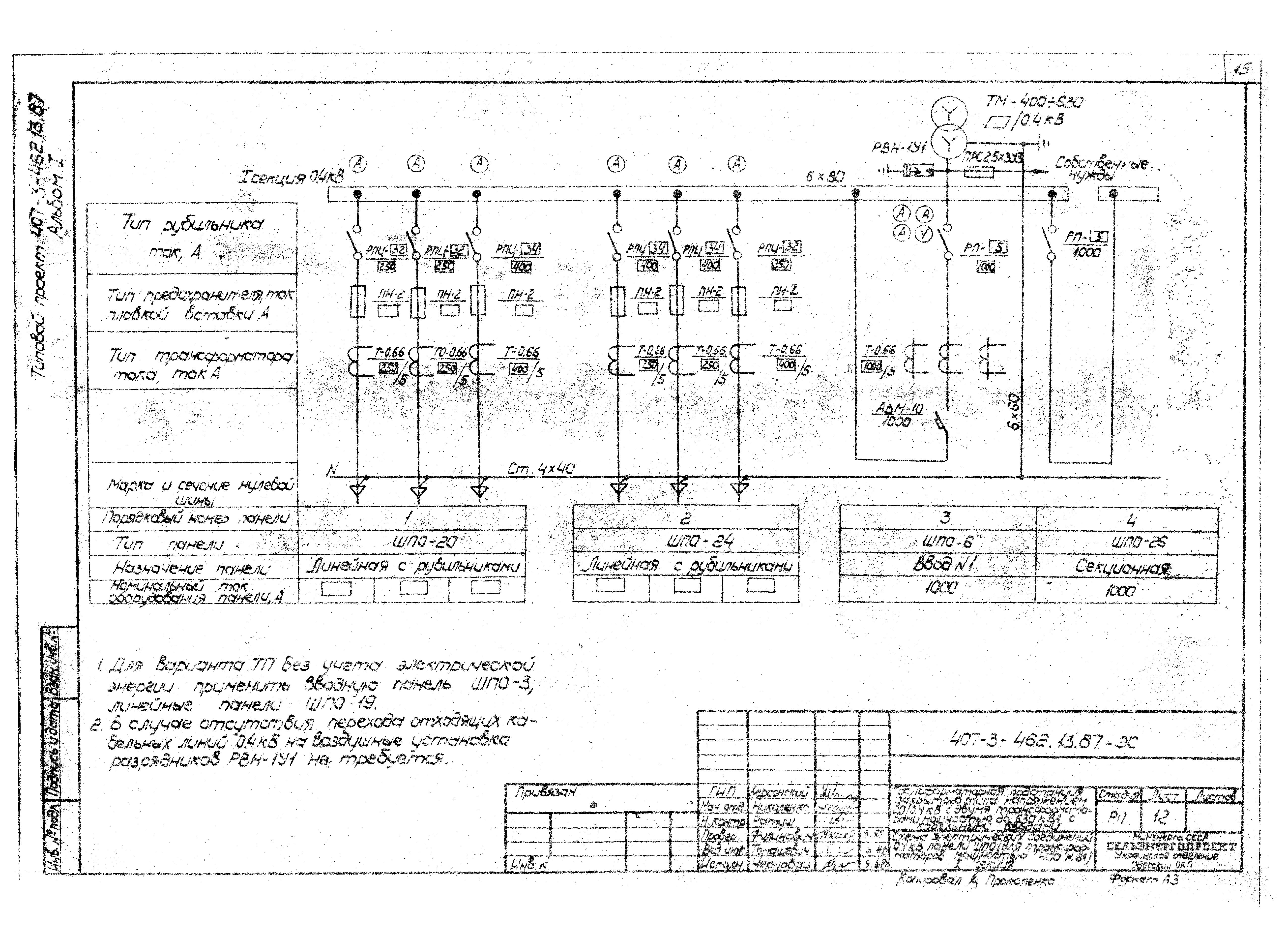 Типовой проект 407-3-462.13.87
