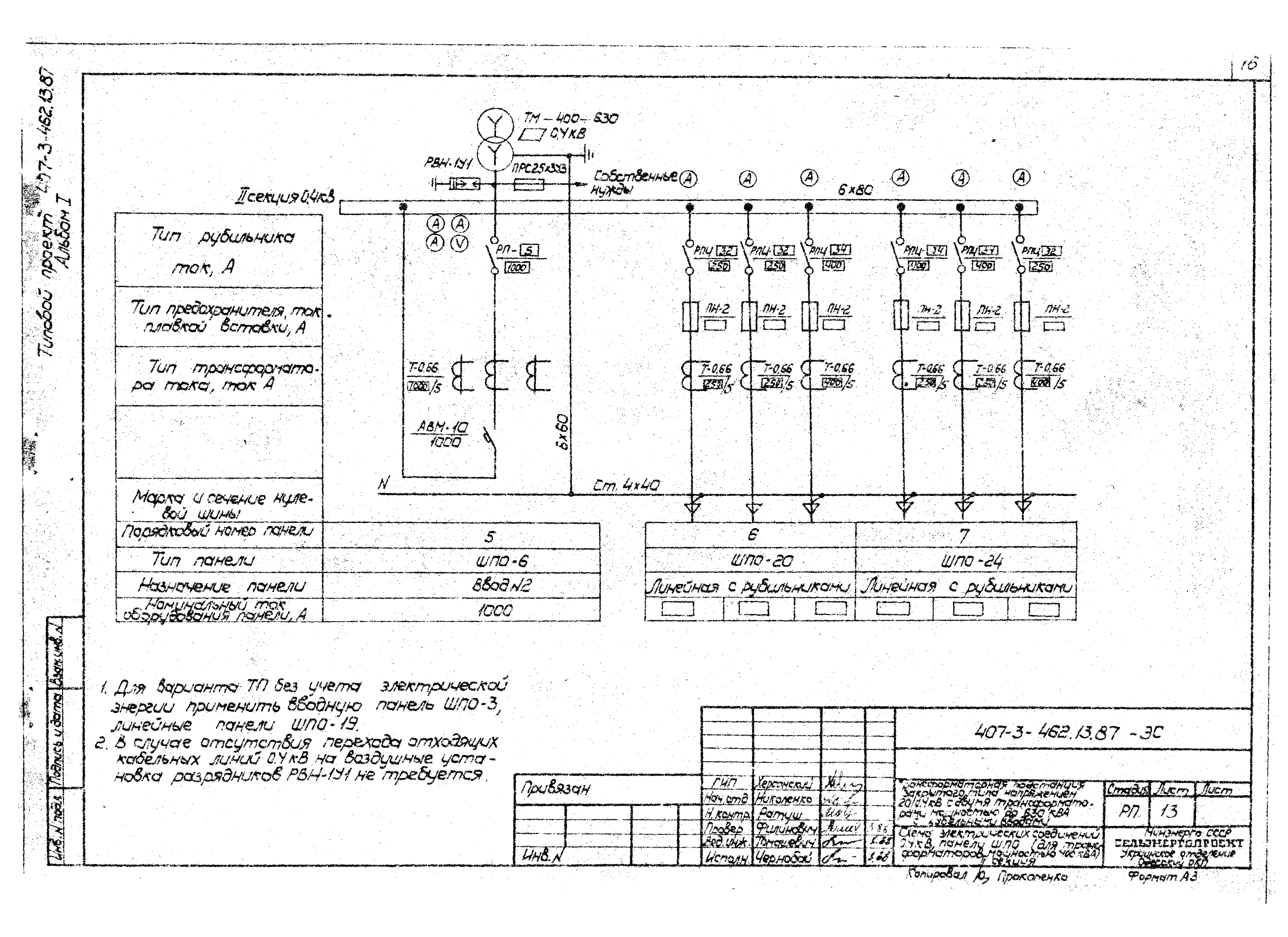 Типовой проект 407-3-462.13.87