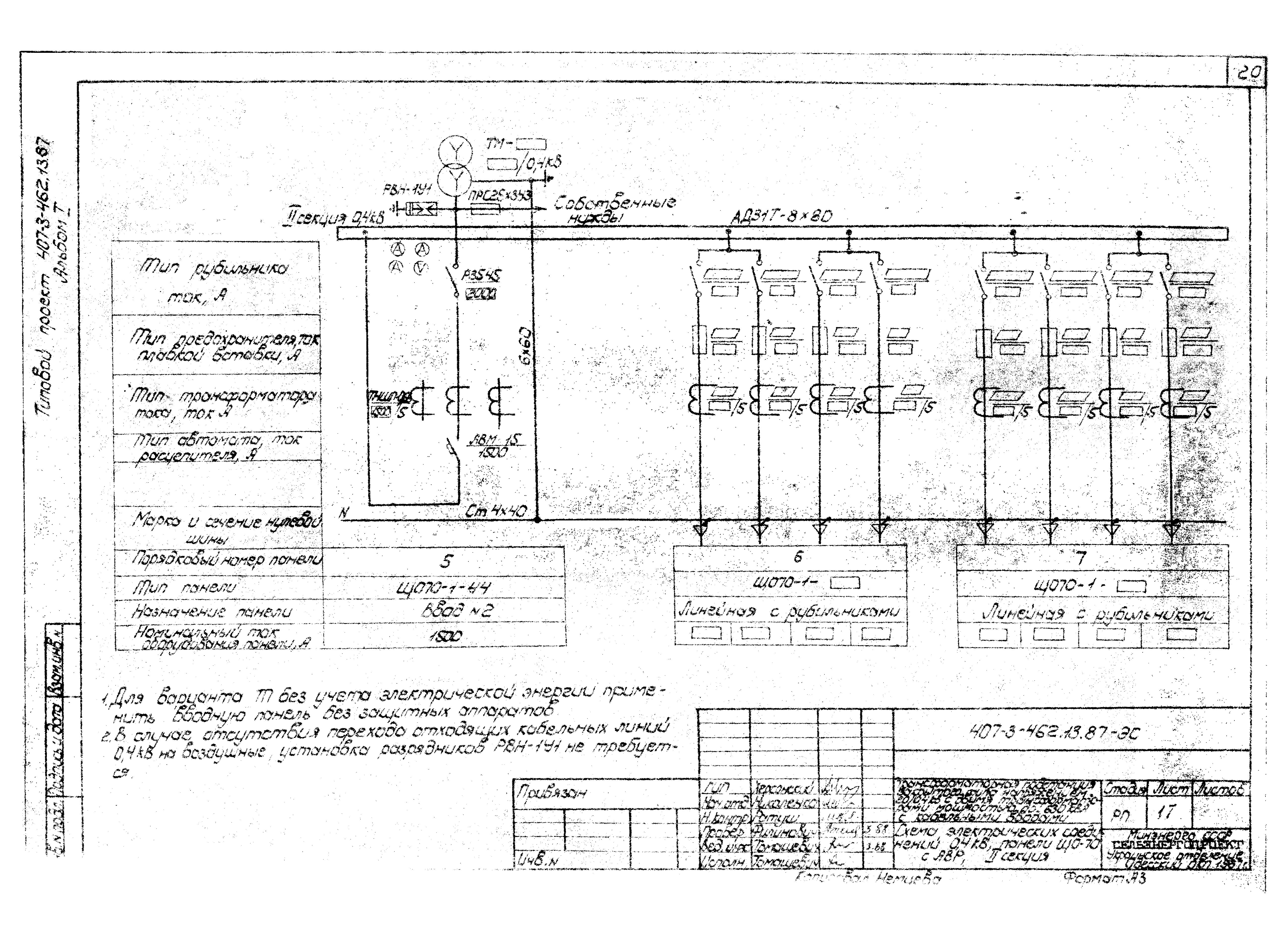 Типовой проект 407-3-462.13.87