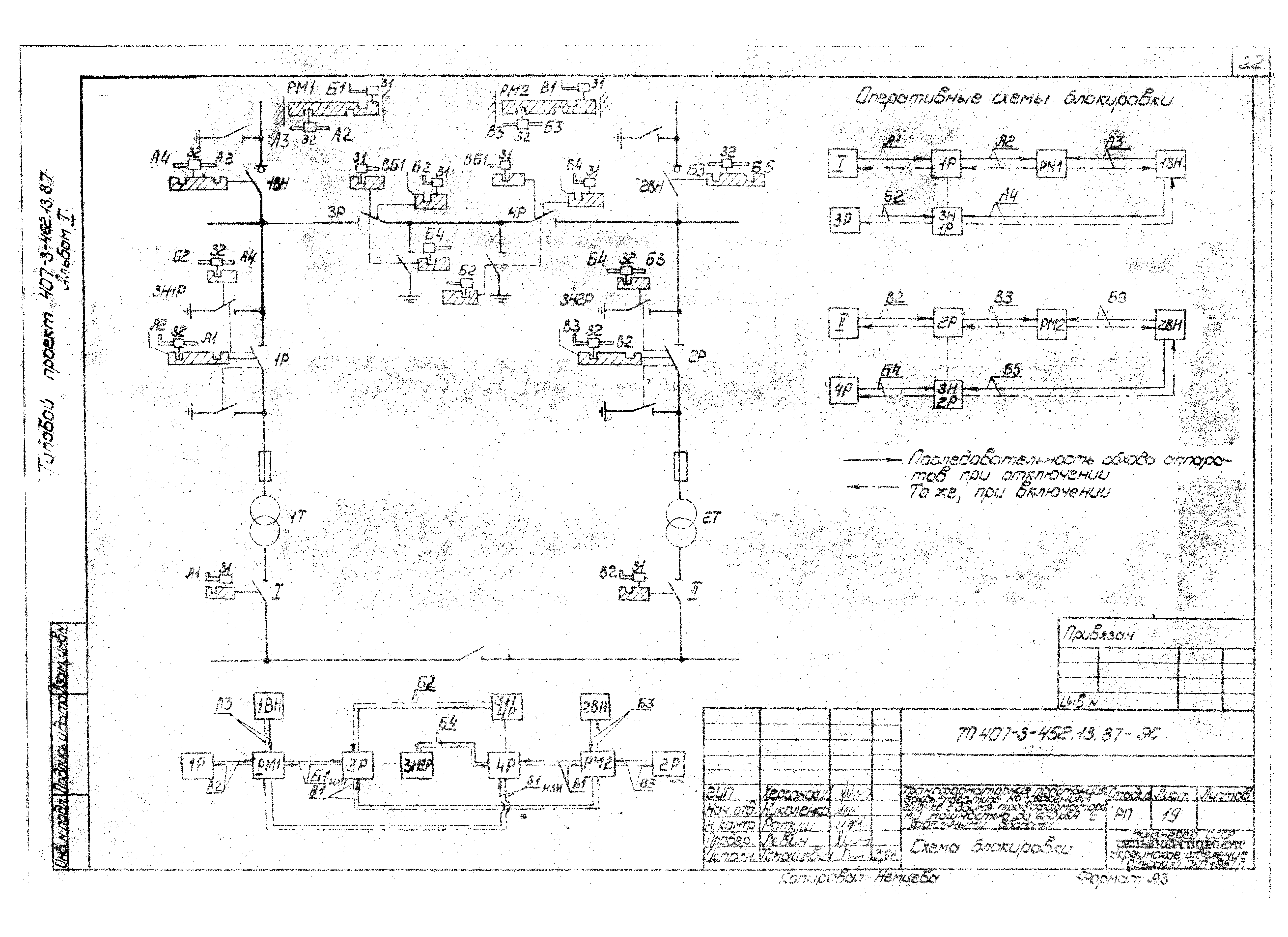 Типовой проект 407-3-462.13.87