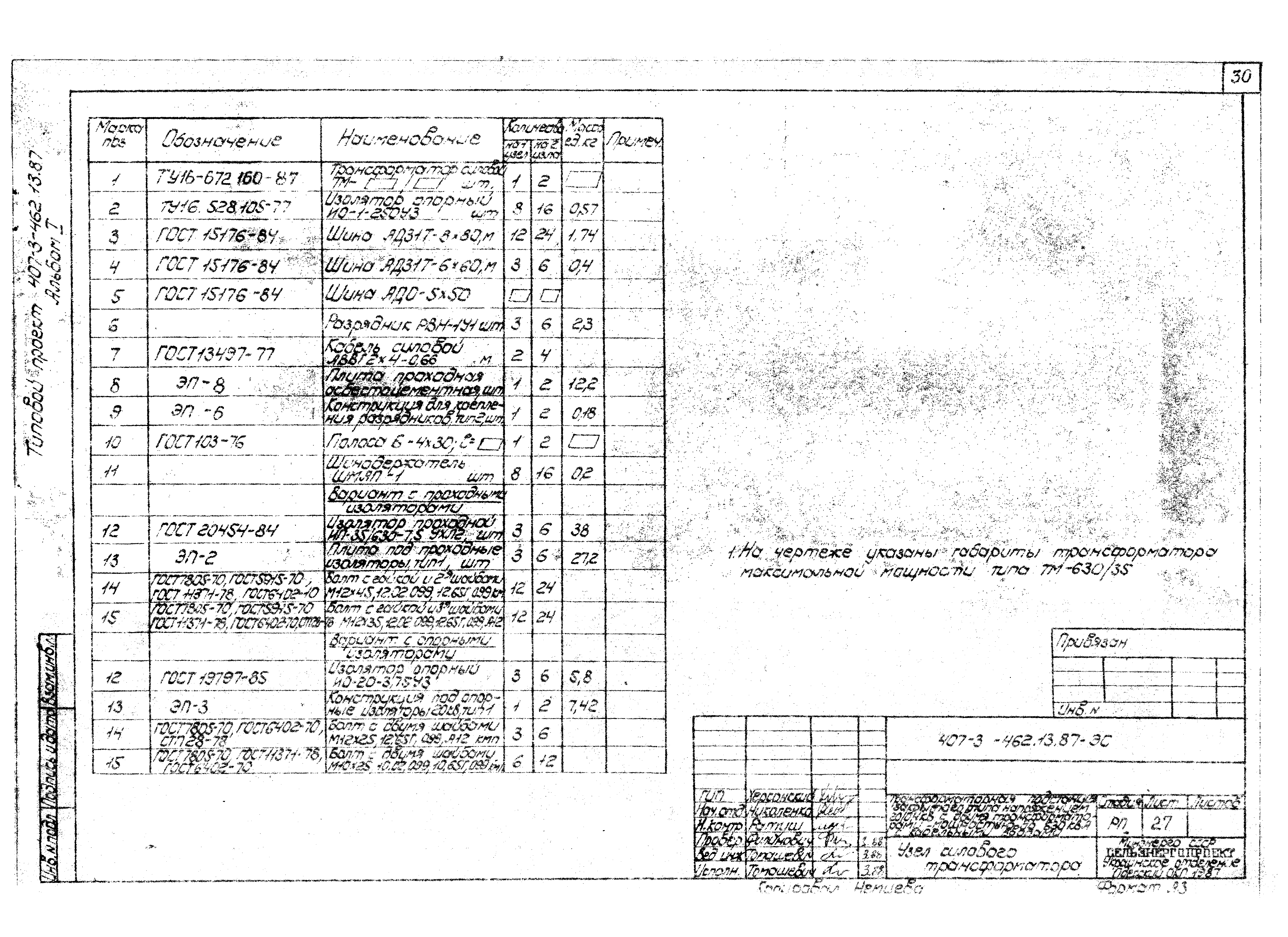 Типовой проект 407-3-462.13.87