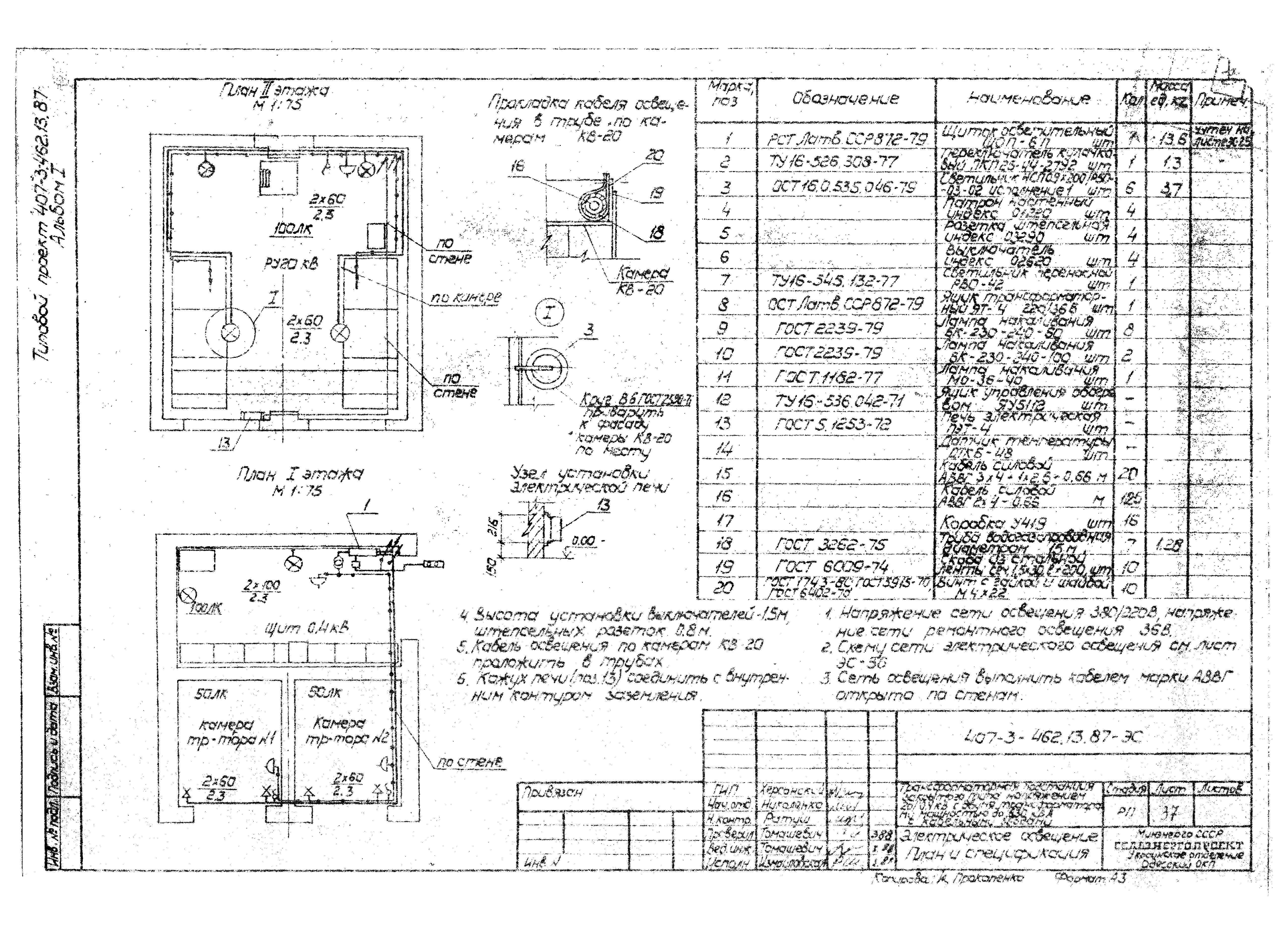 Типовой проект 407-3-462.13.87