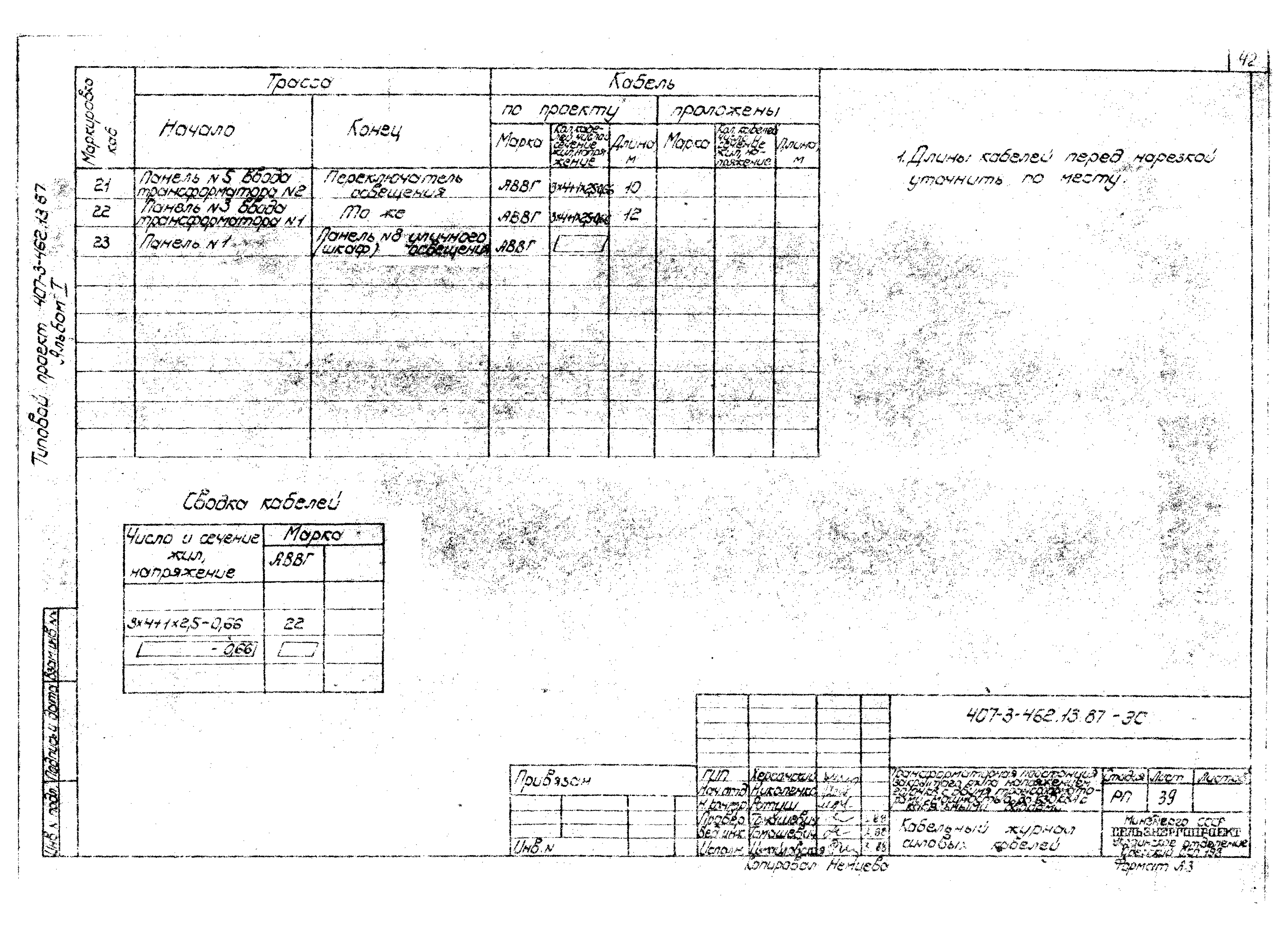 Типовой проект 407-3-462.13.87