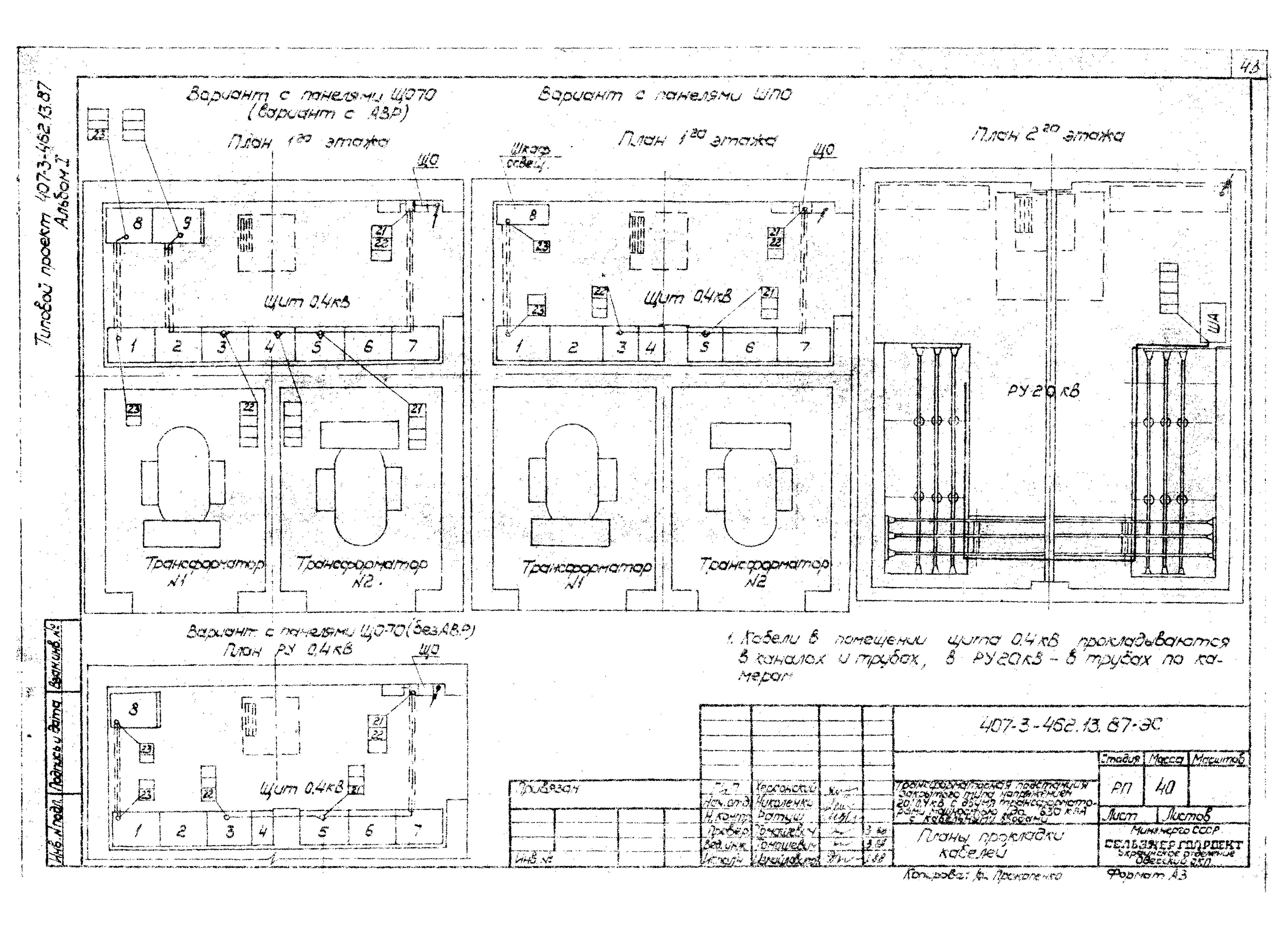 Типовой проект 407-3-462.13.87
