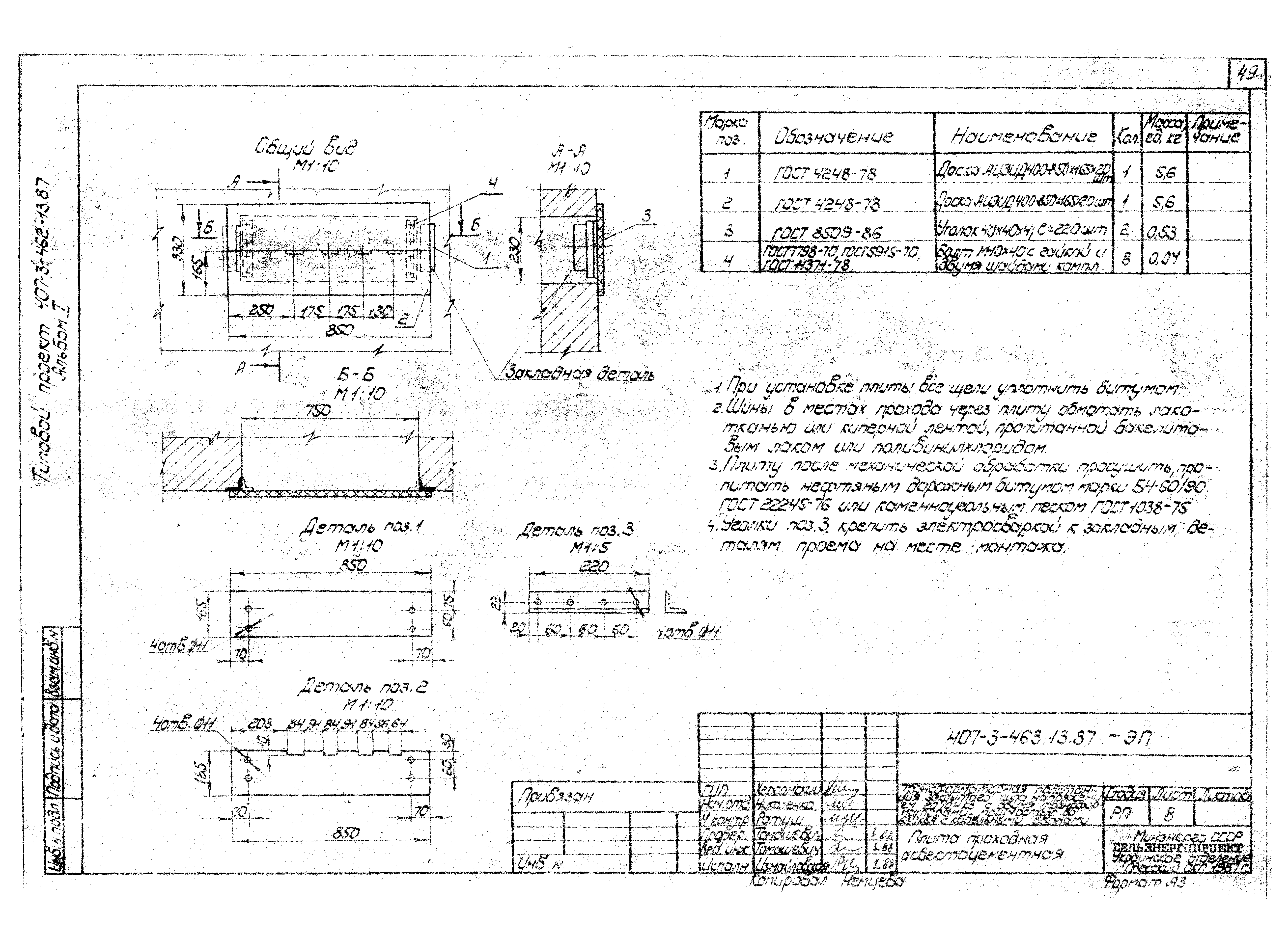 Типовой проект 407-3-462.13.87