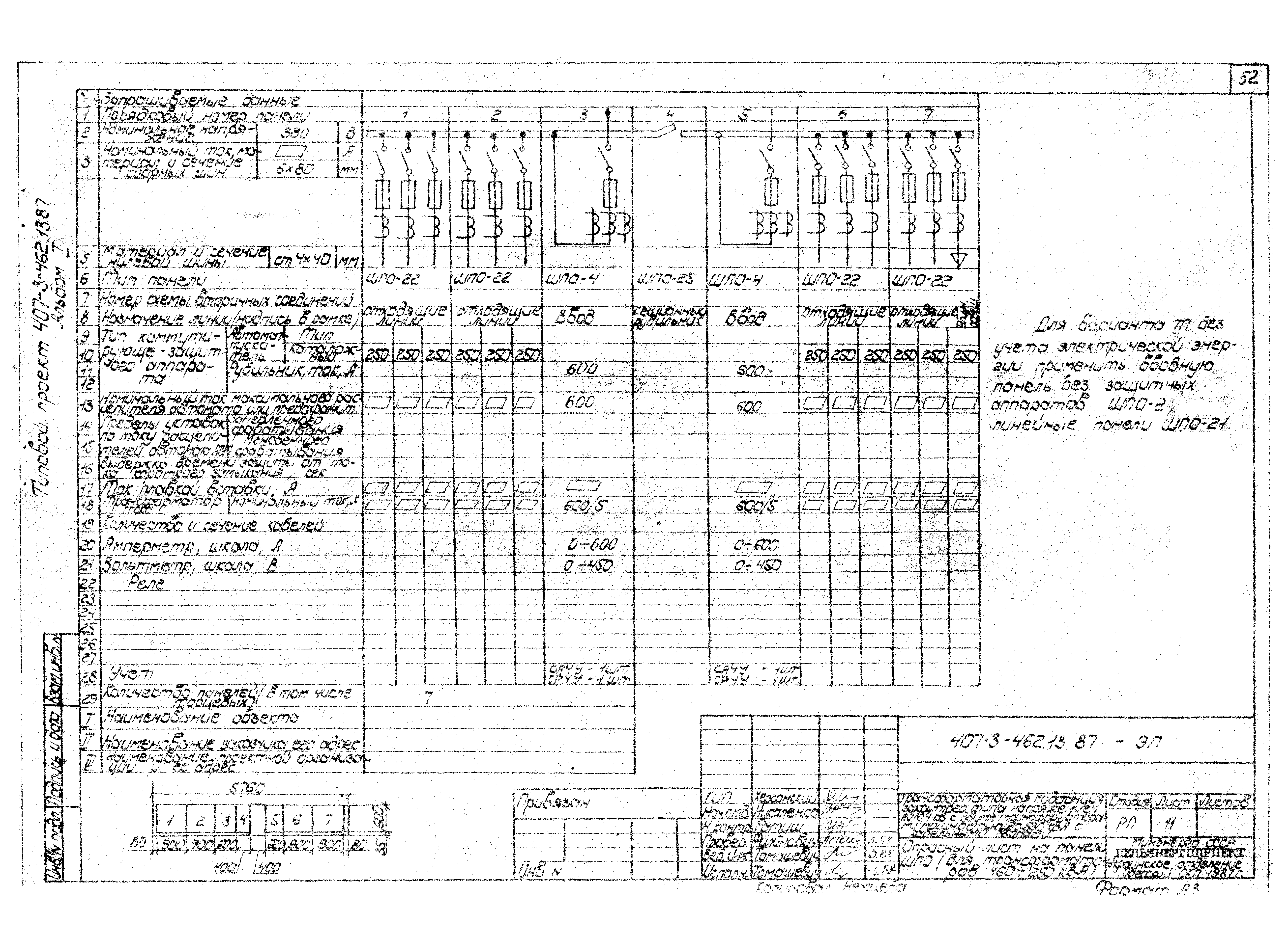 Типовой проект 407-3-462.13.87
