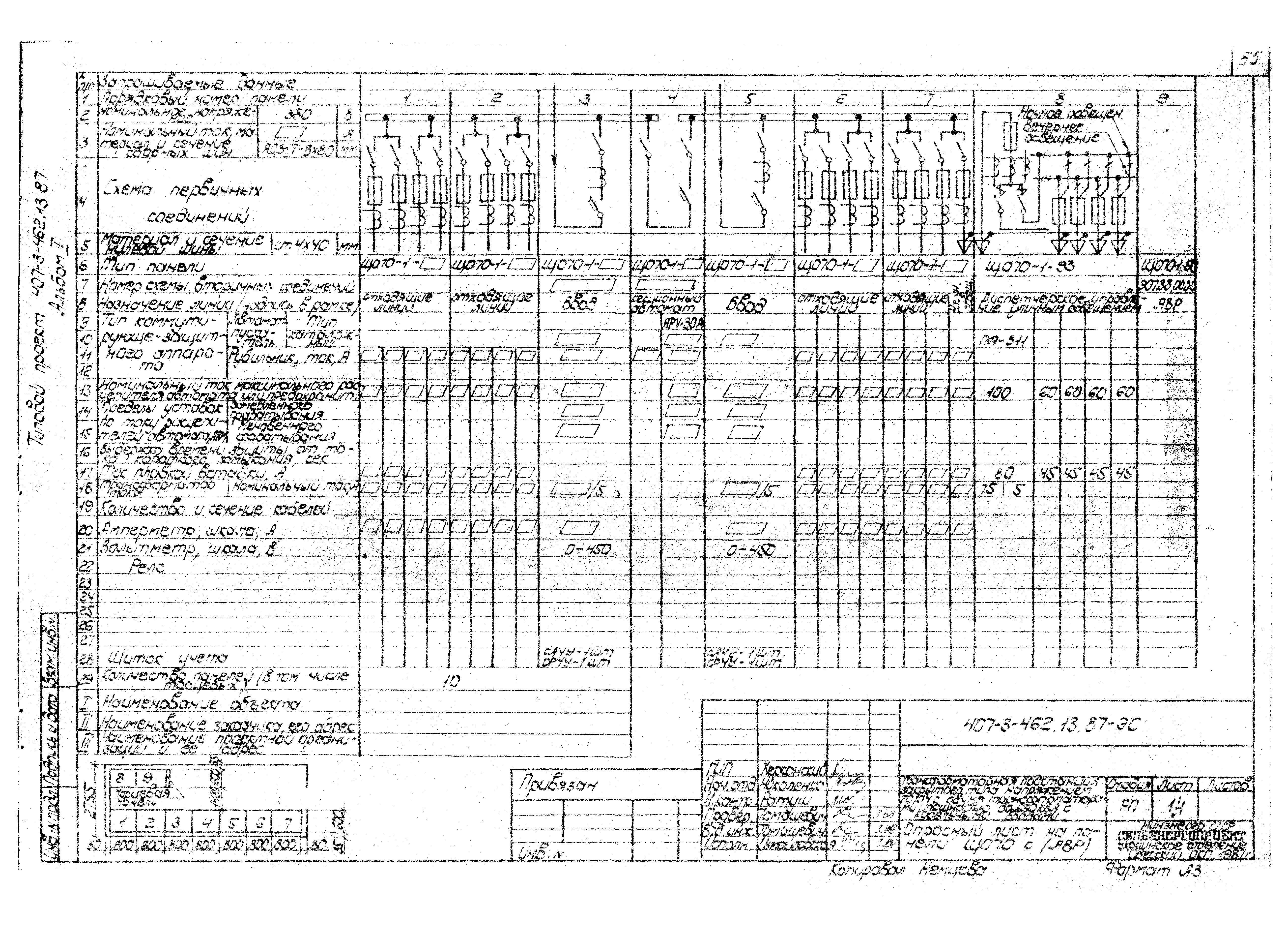 Типовой проект 407-3-462.13.87