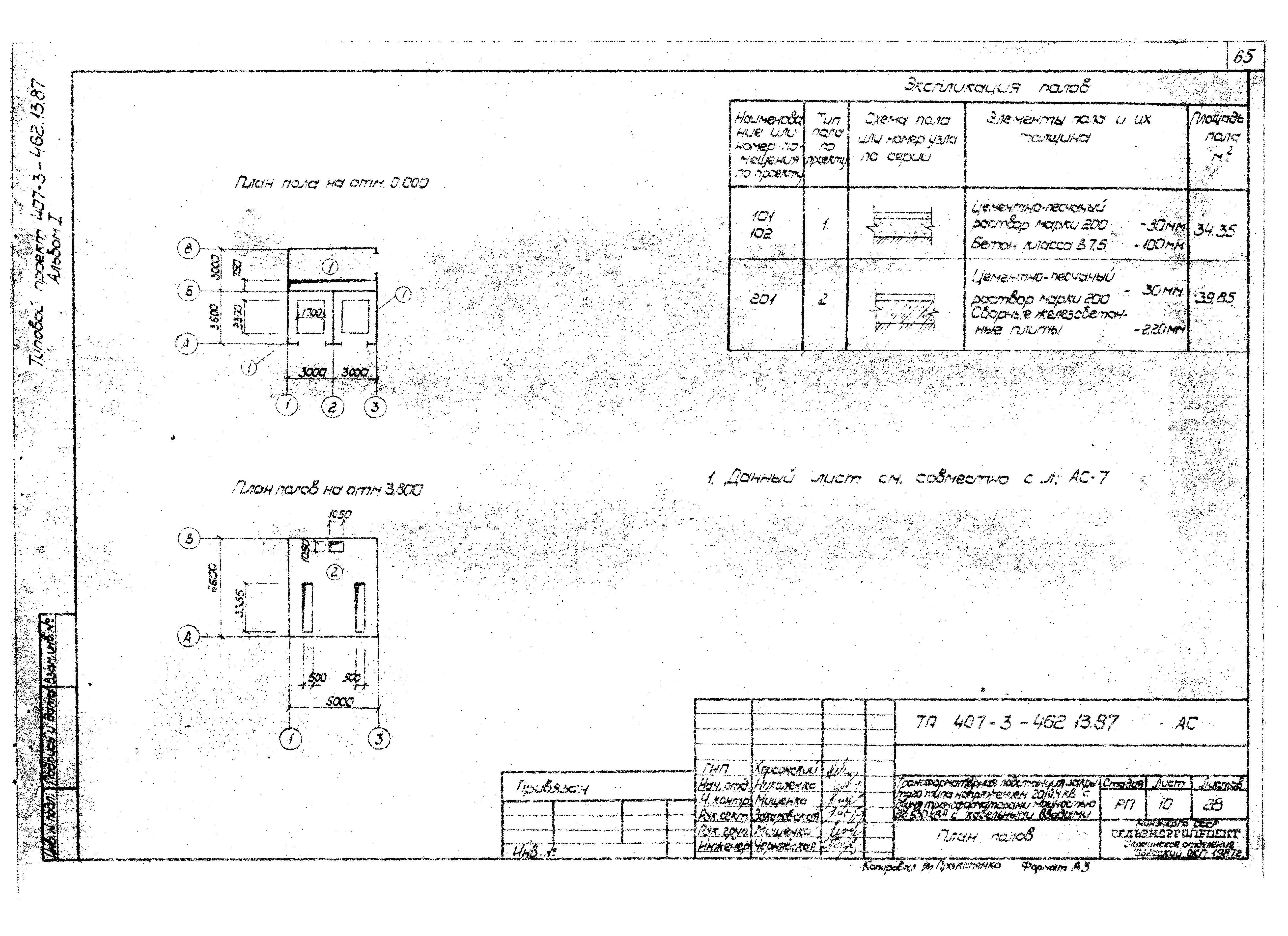 Типовой проект 407-3-462.13.87