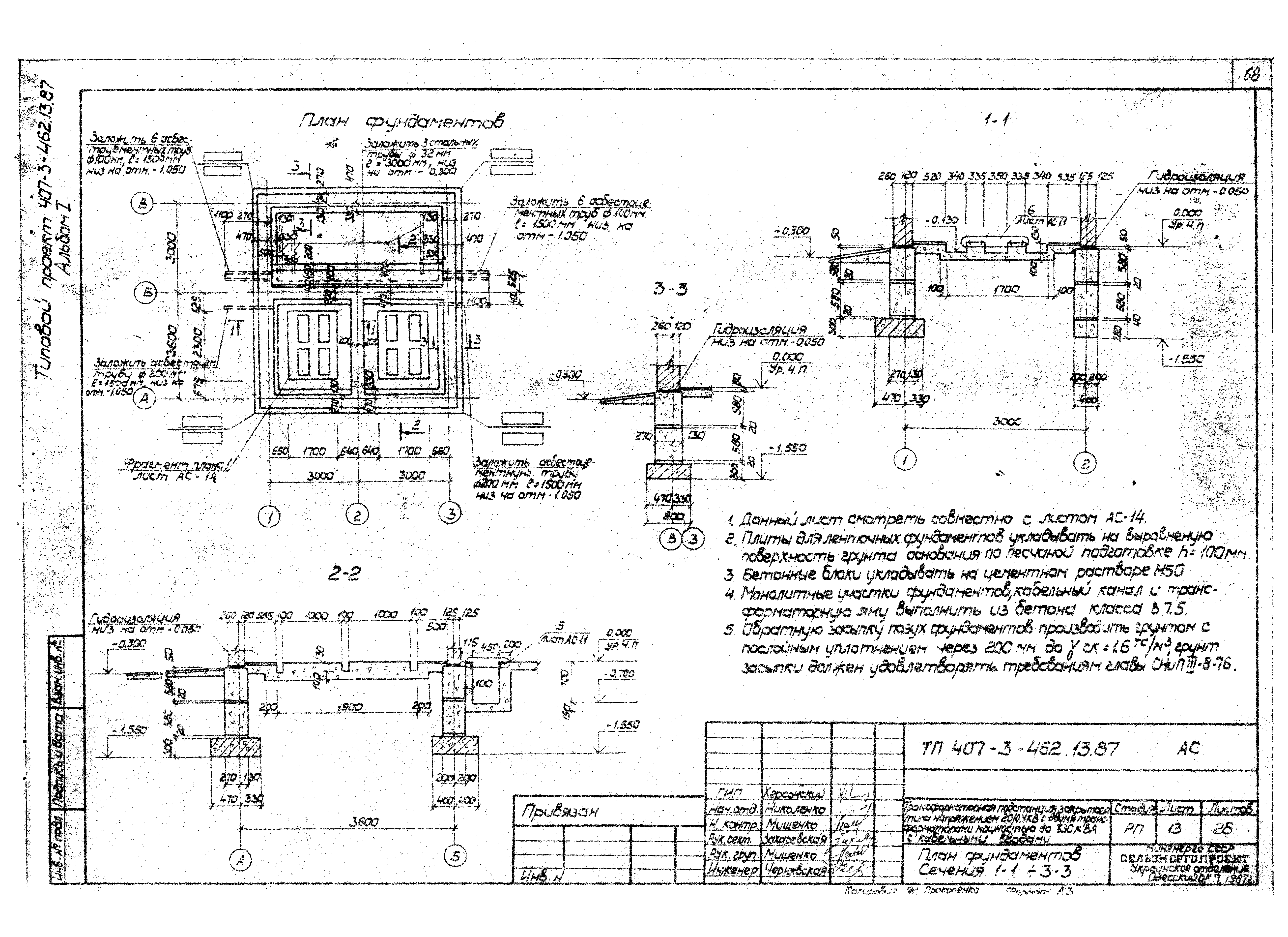 Типовой проект 407-3-462.13.87