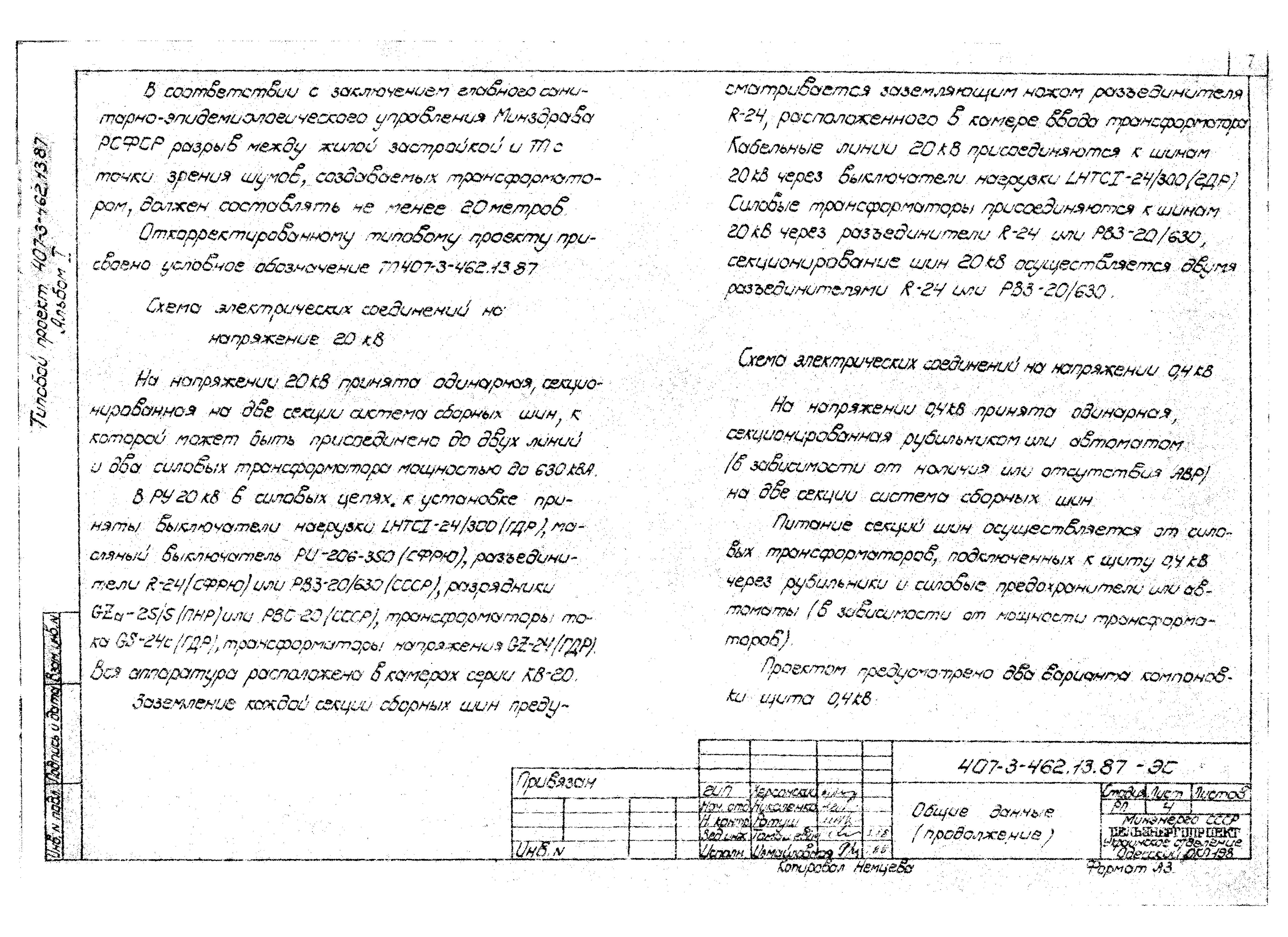 Типовой проект 407-3-462.13.87
