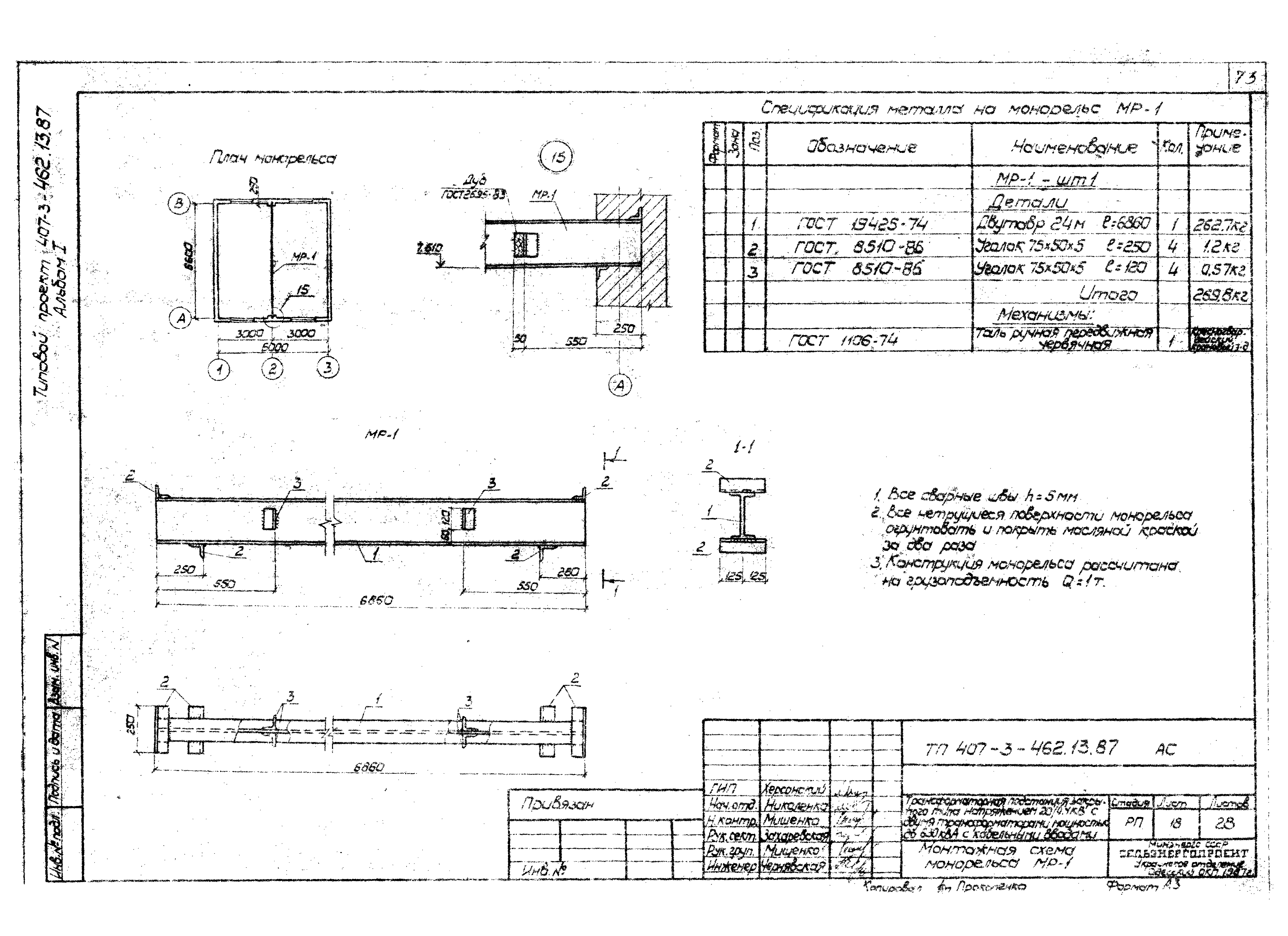 Типовой проект 407-3-462.13.87