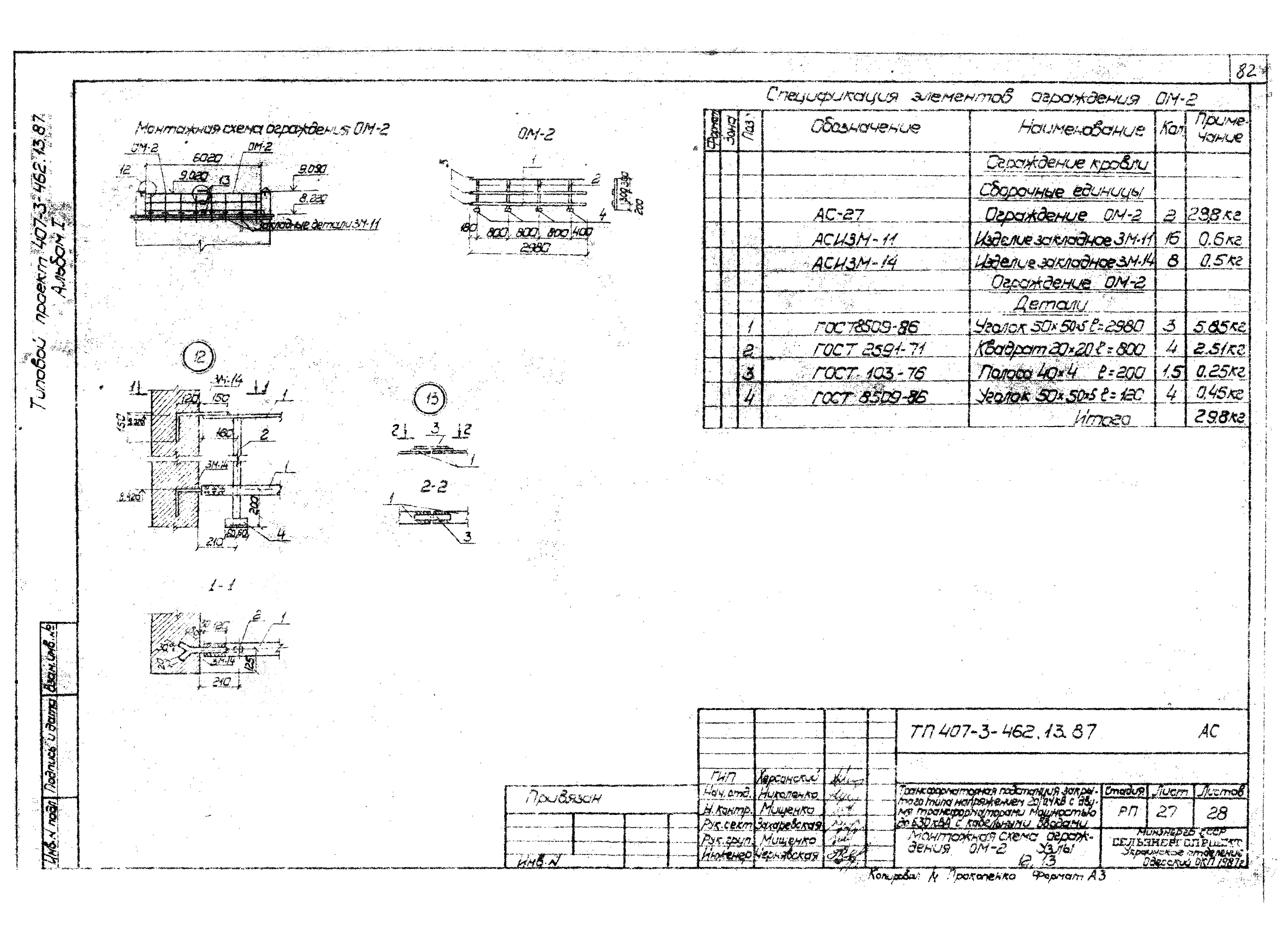 Типовой проект 407-3-462.13.87