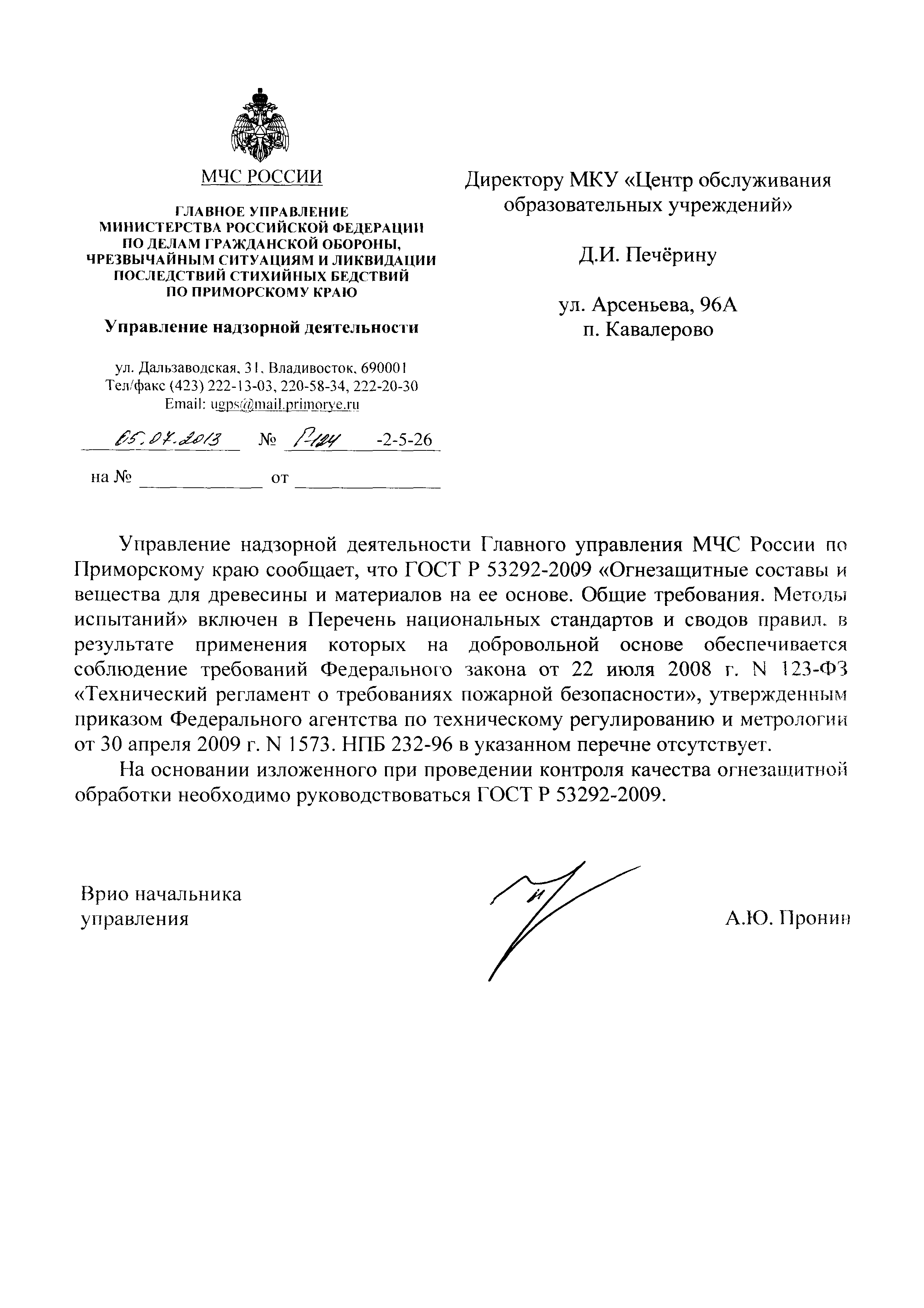 Письмо Г-124-2-5-26