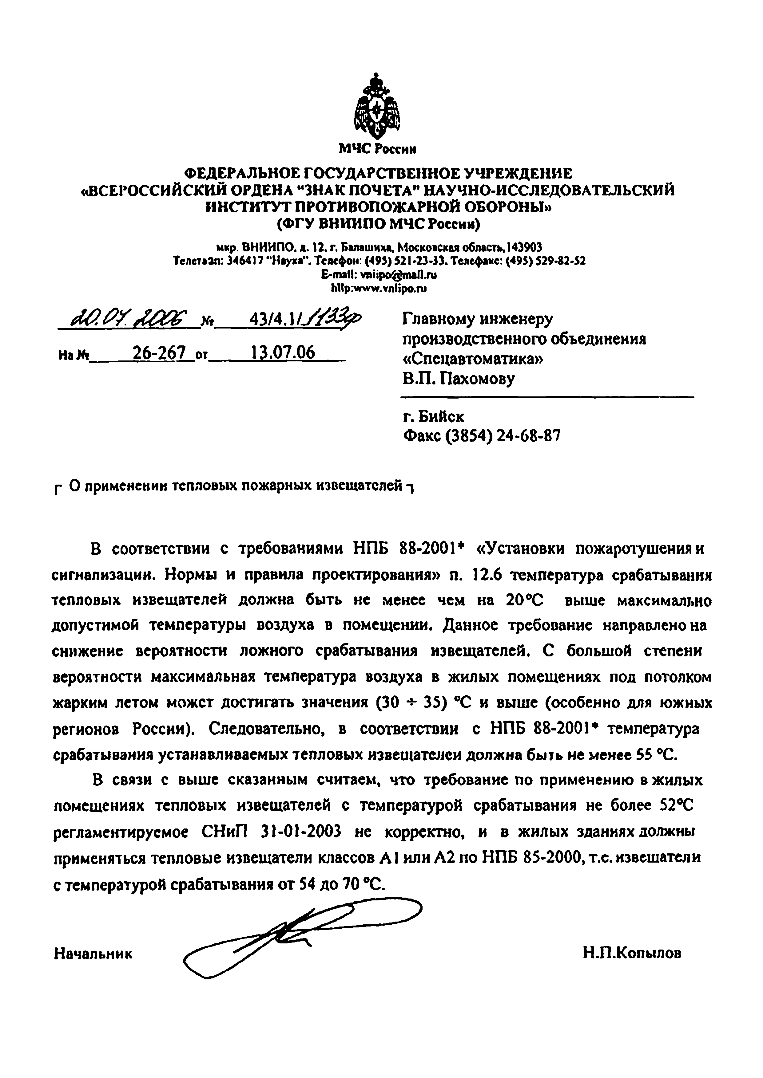 Письмо ВНИИПО по установке пожарных извещателей