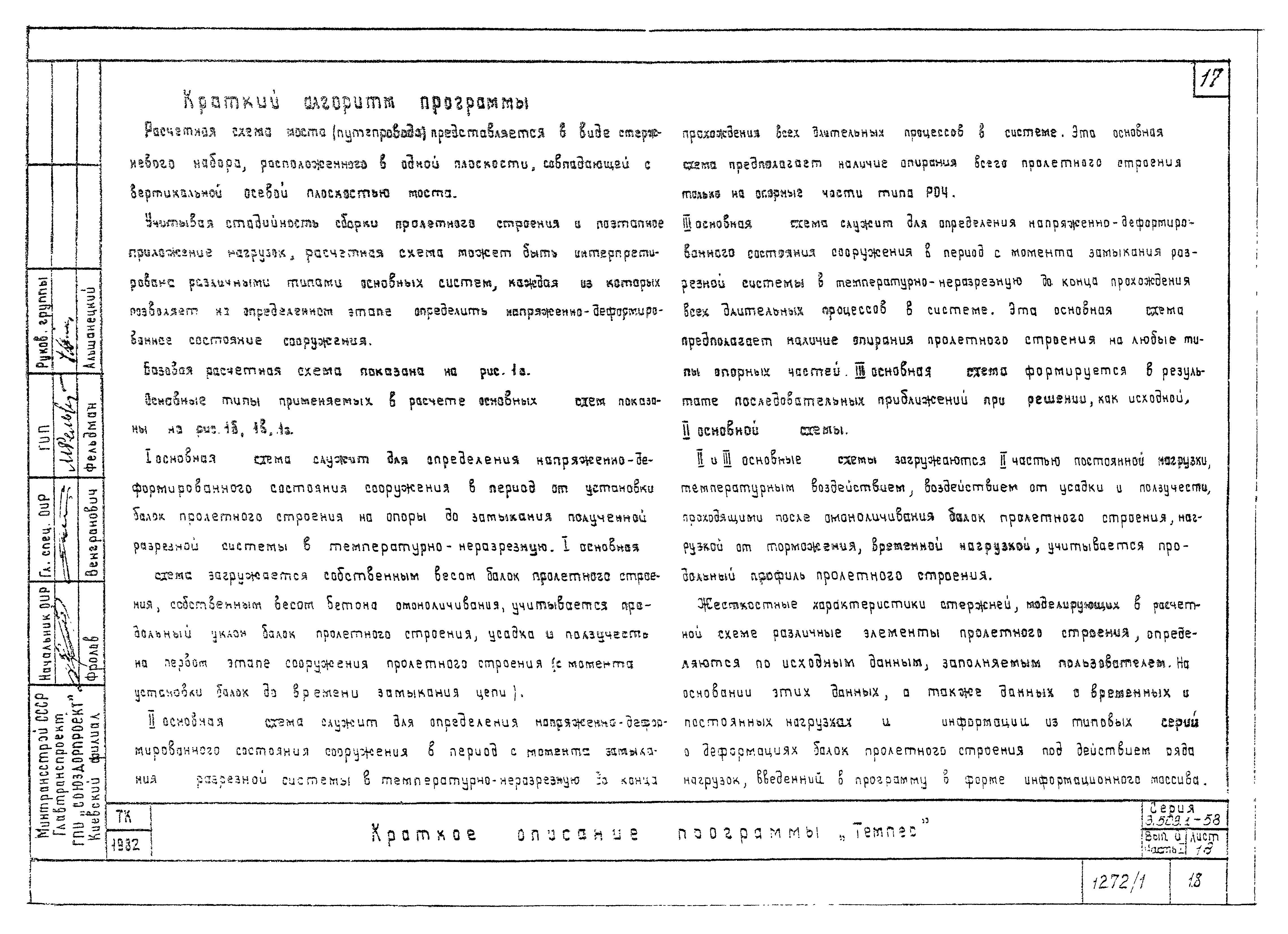 Серия 3.503.1-58