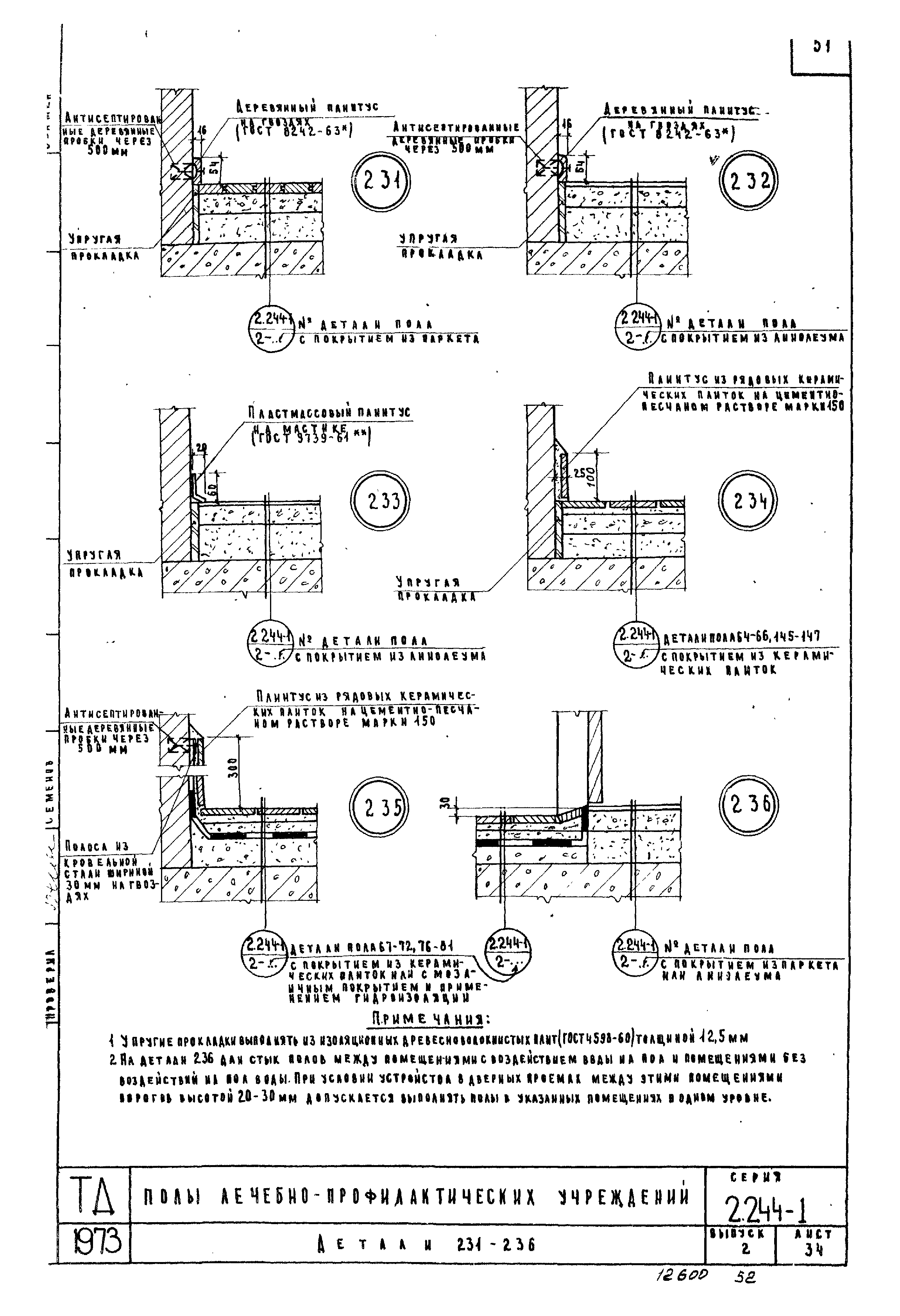 Серия 2.244-1