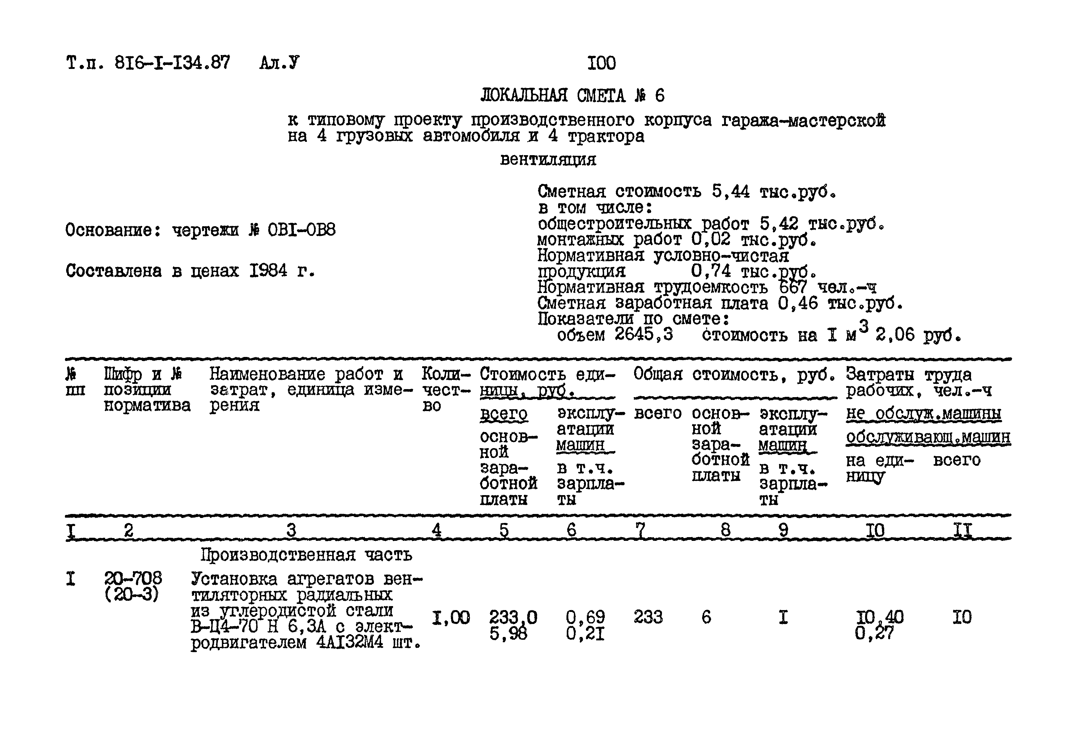 Типовой проект 816-1-134.87