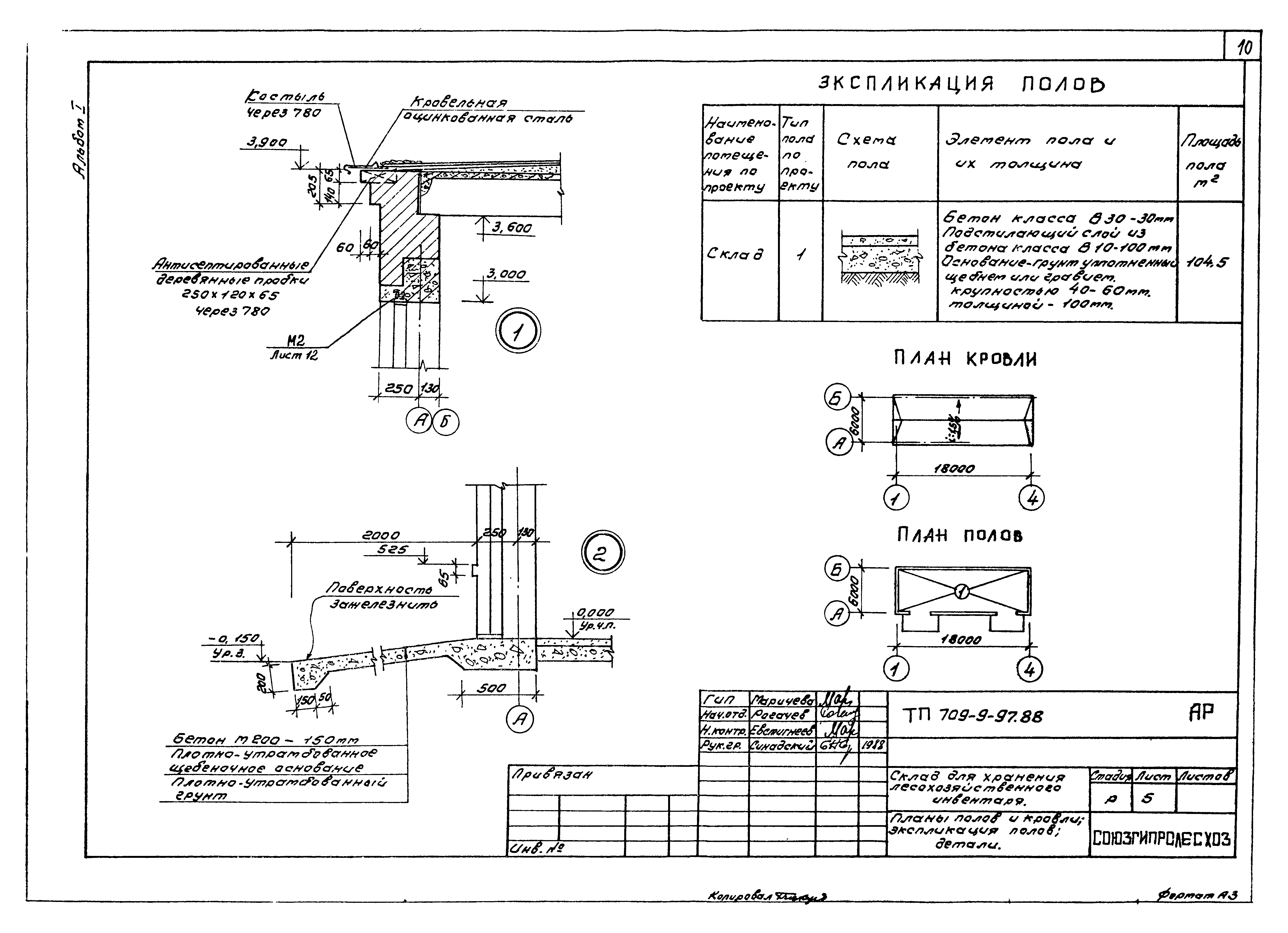 Типовой проект 709-9-97.88