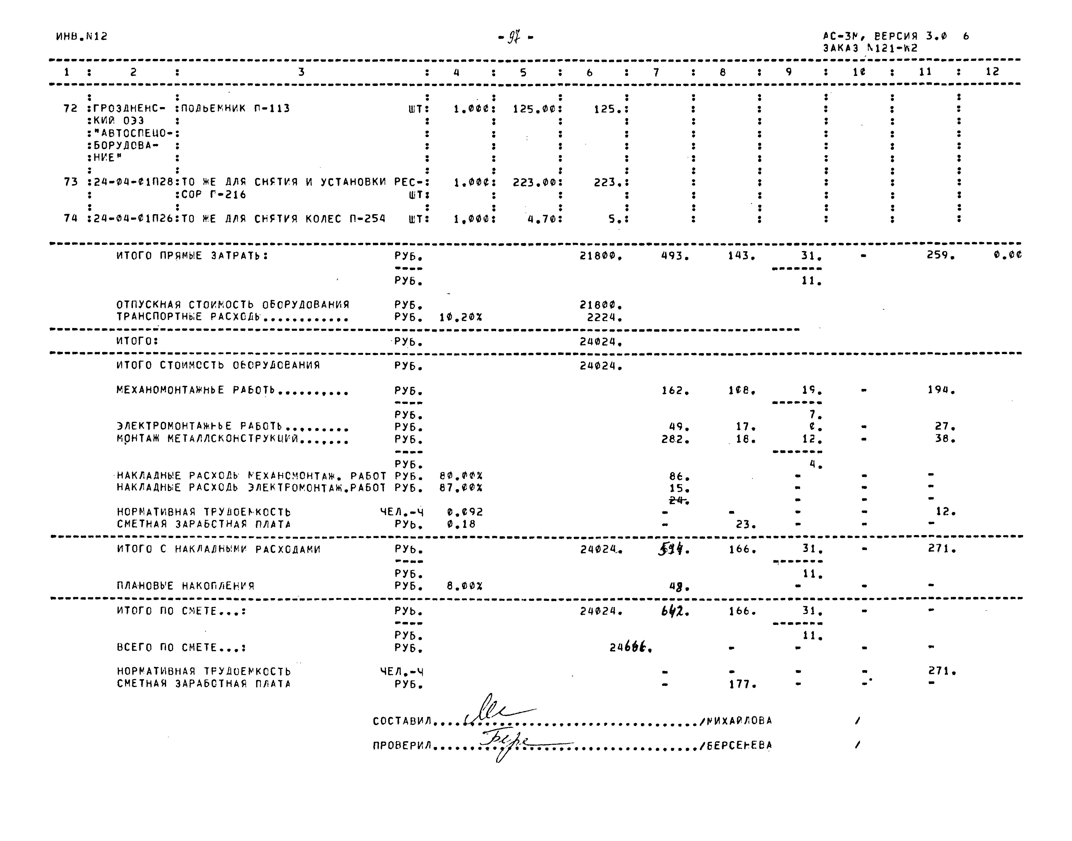 Типовой проект 503-4-76.92