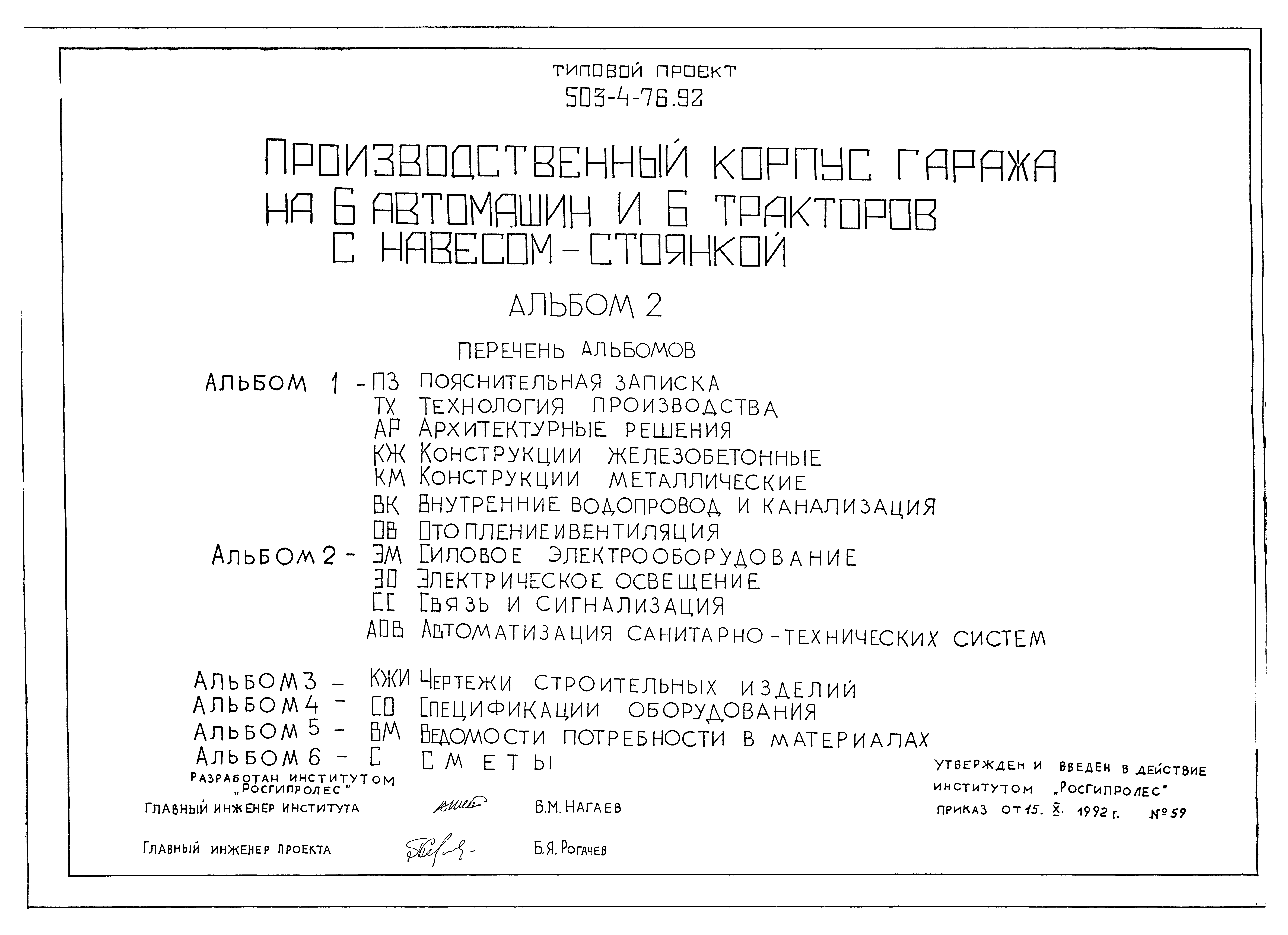 Типовой проект 503-4-76.92