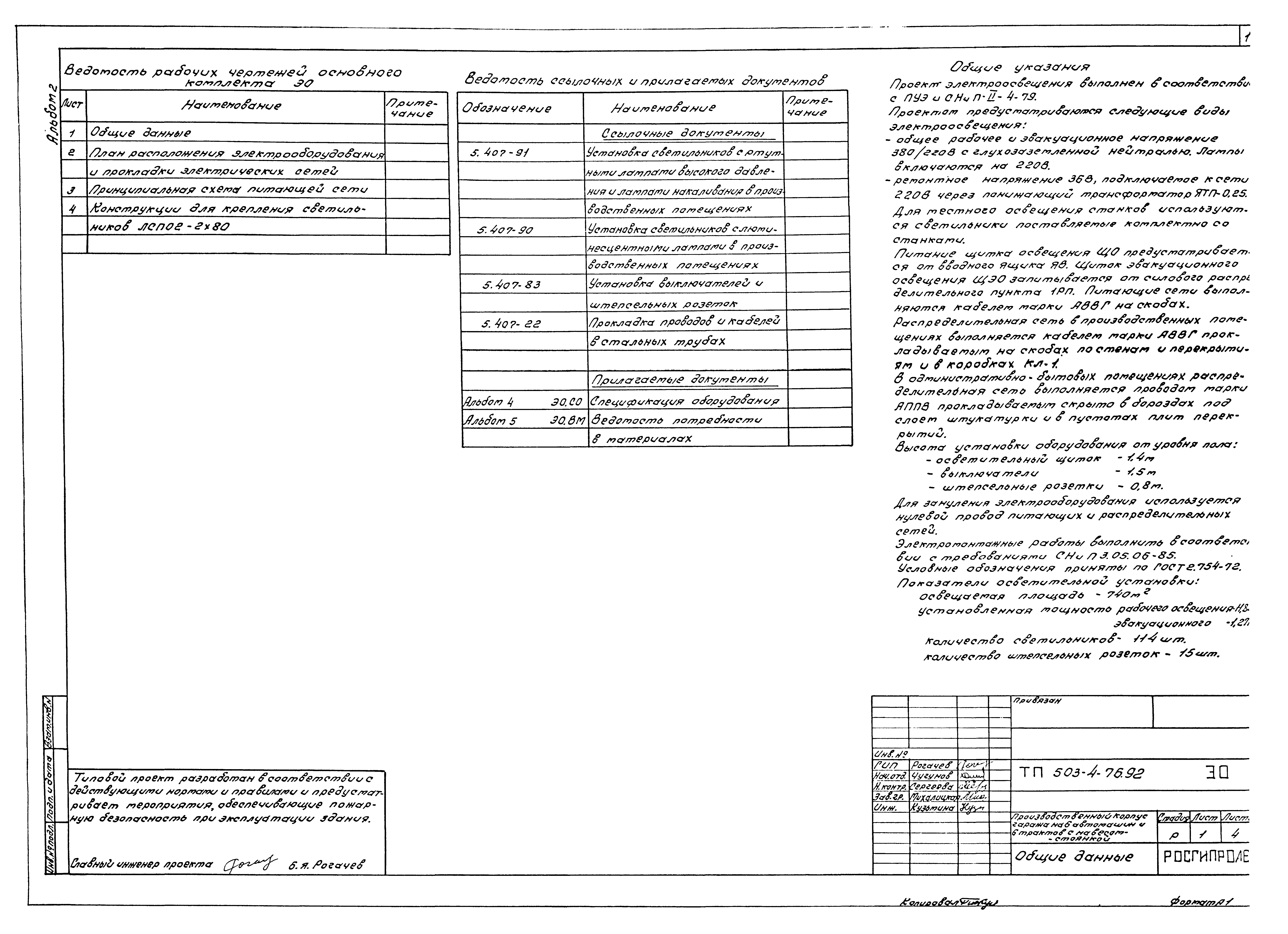 Типовой проект 503-4-76.92