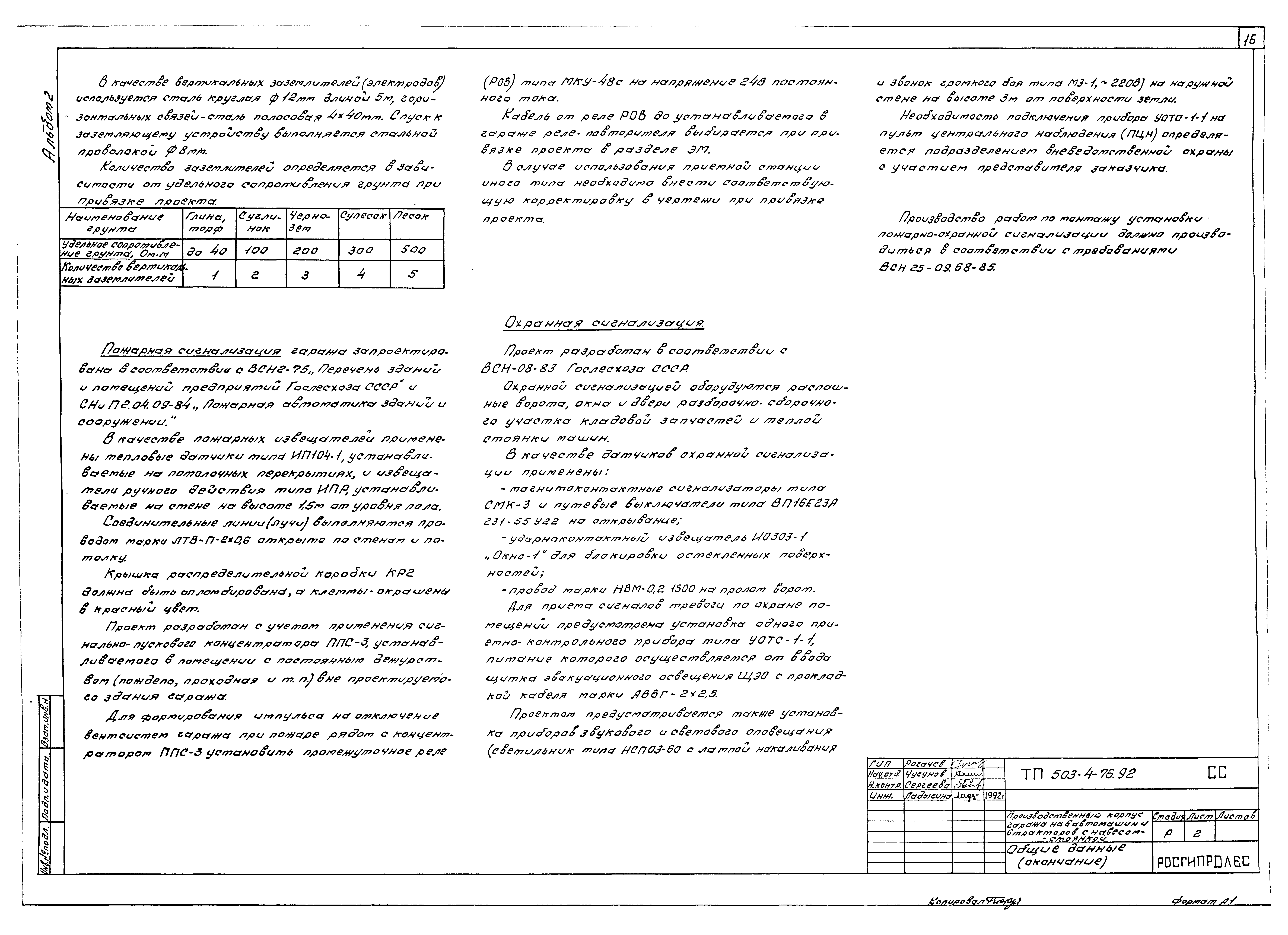 Типовой проект 503-4-76.92