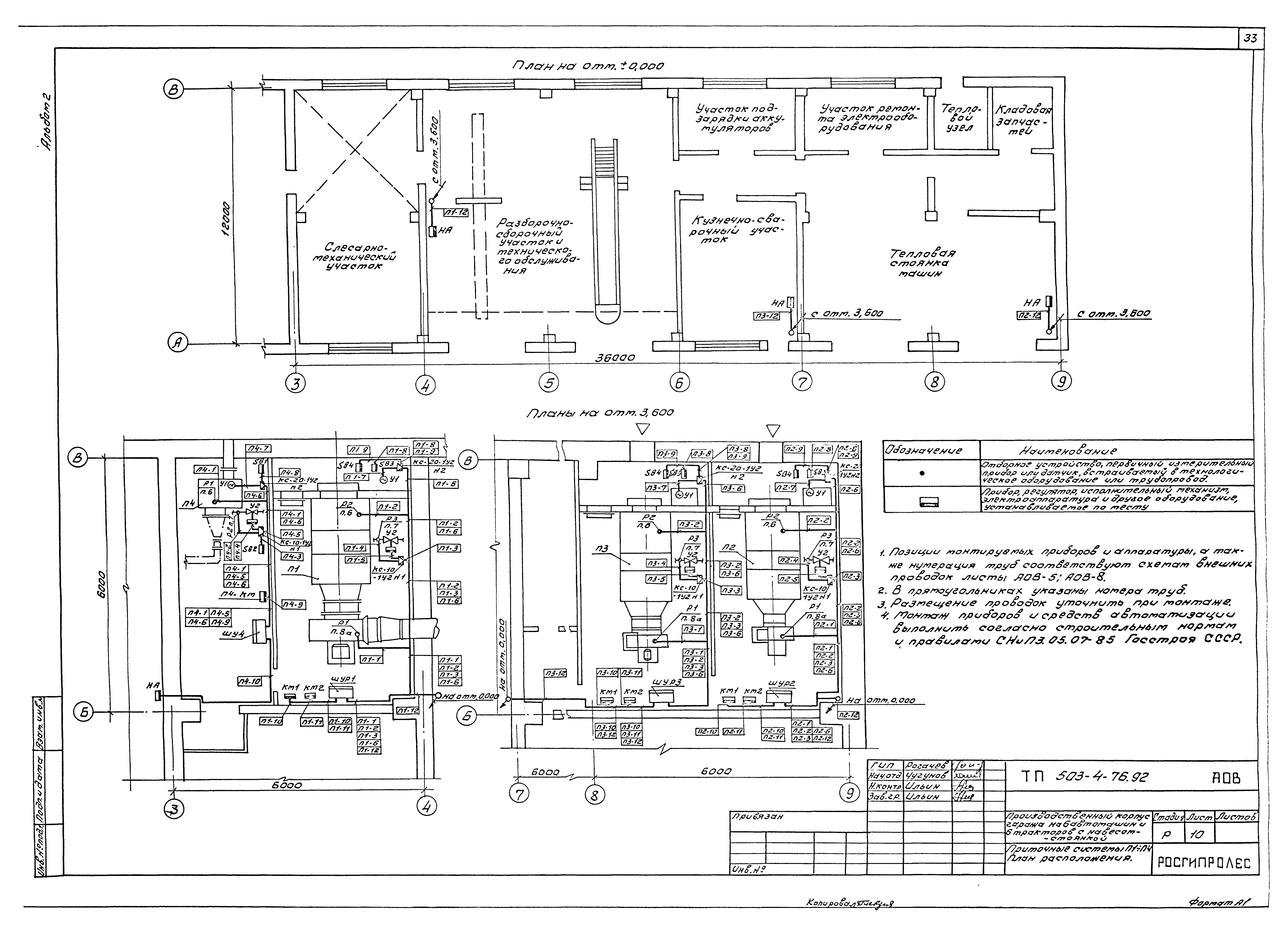 Типовой проект 503-4-76.92