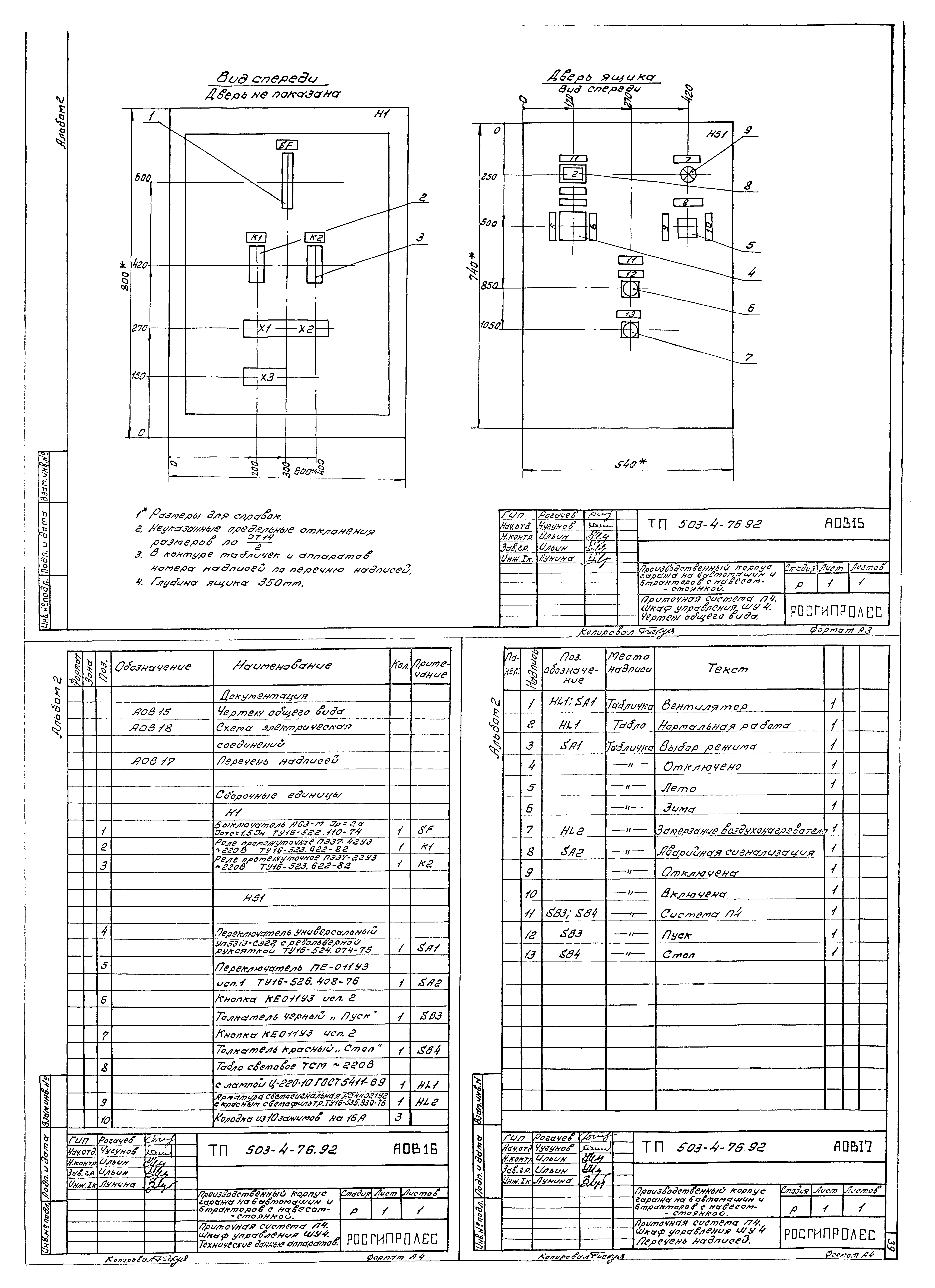 Типовой проект 503-4-76.92