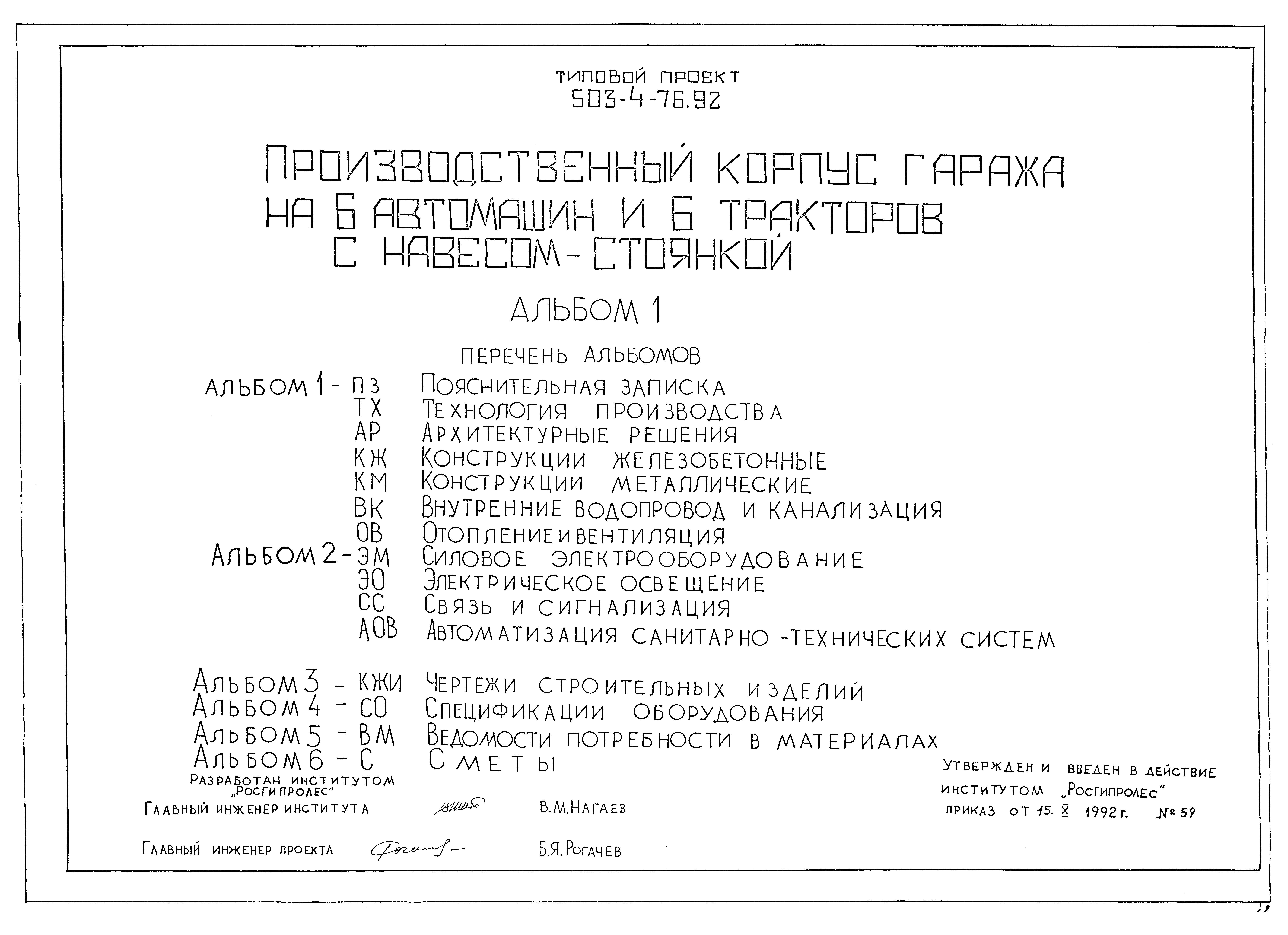 Типовой проект 503-4-76.92