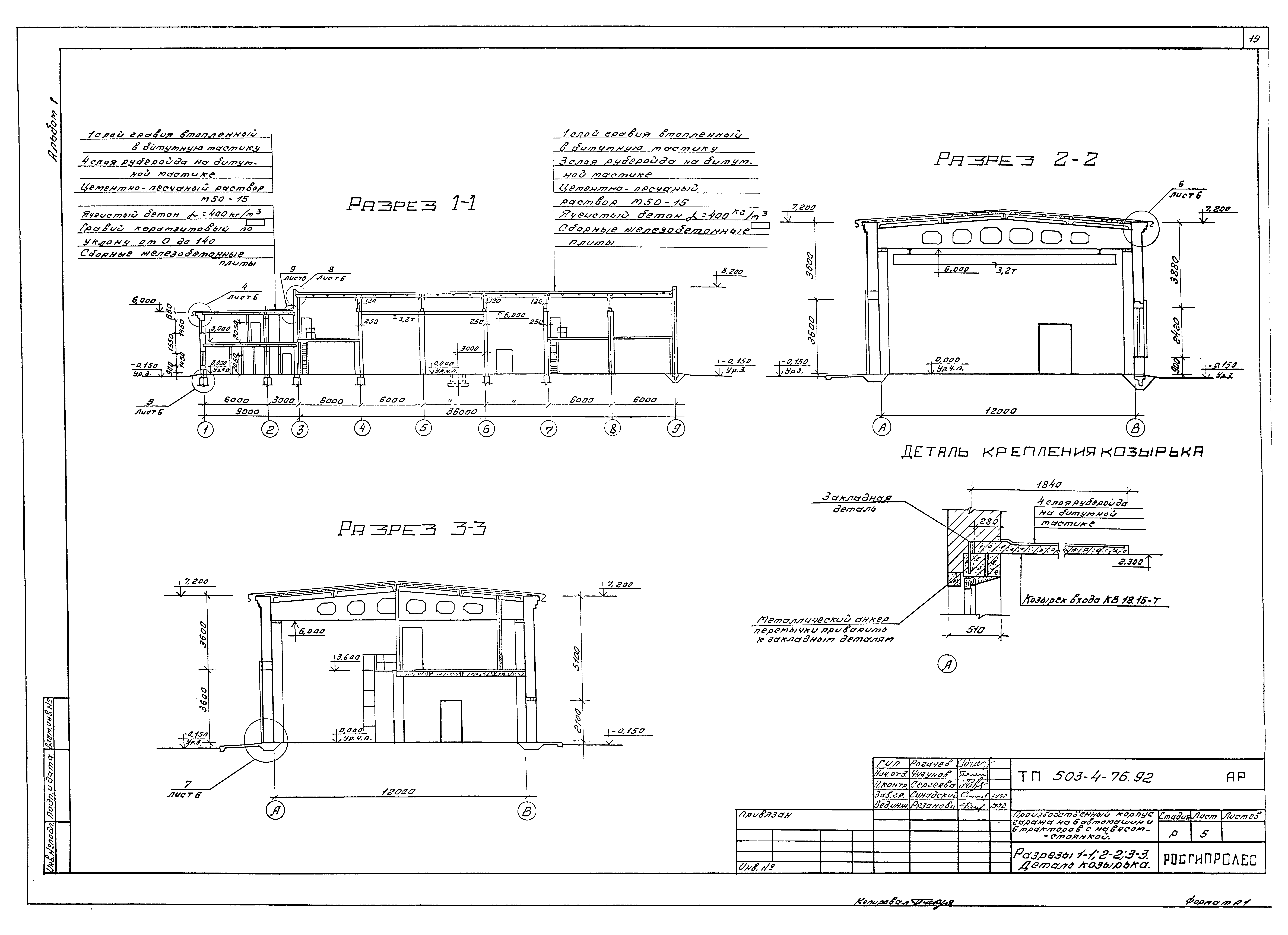 Типовой проект 503-4-76.92