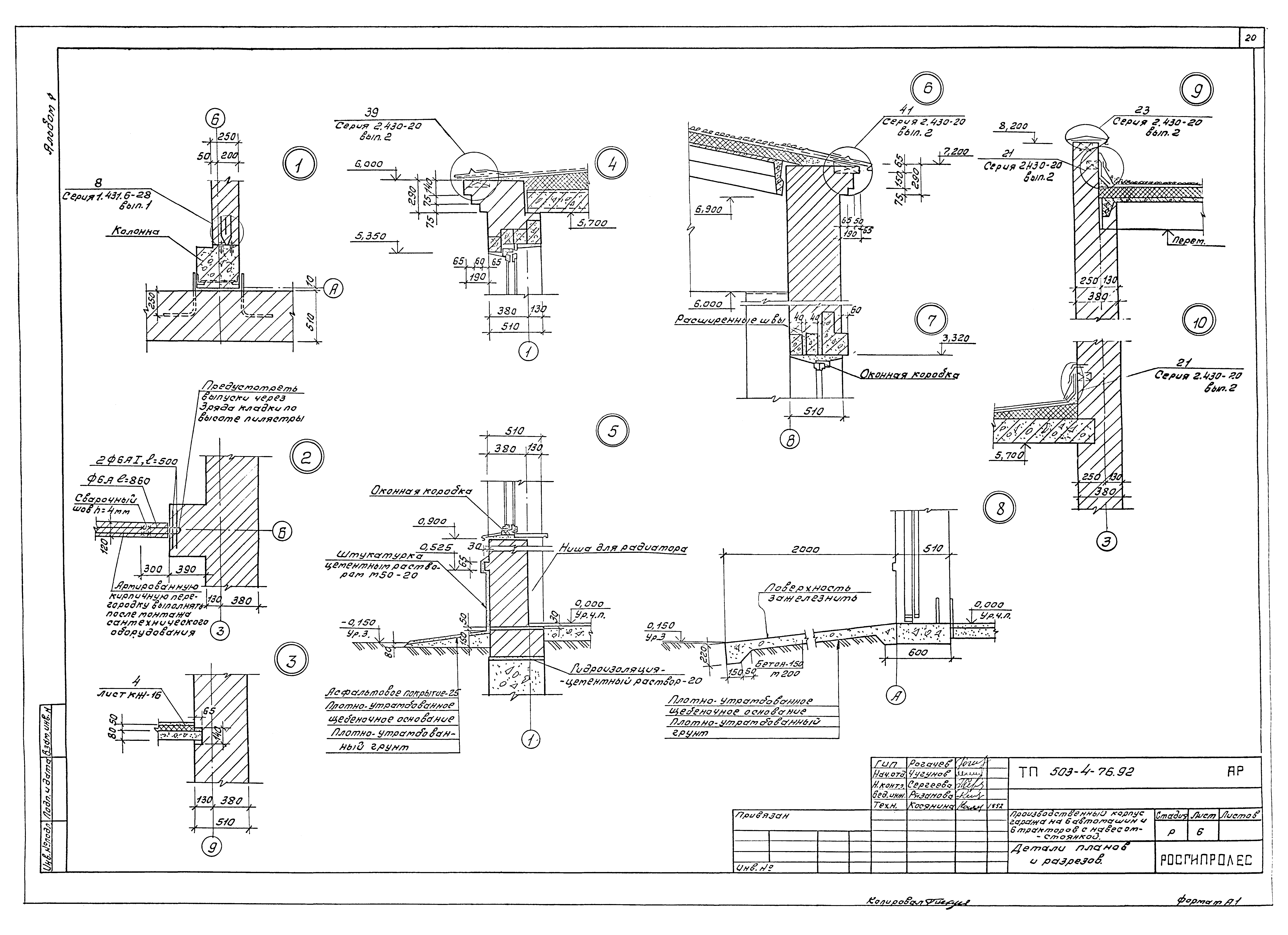 Типовой проект 503-4-76.92