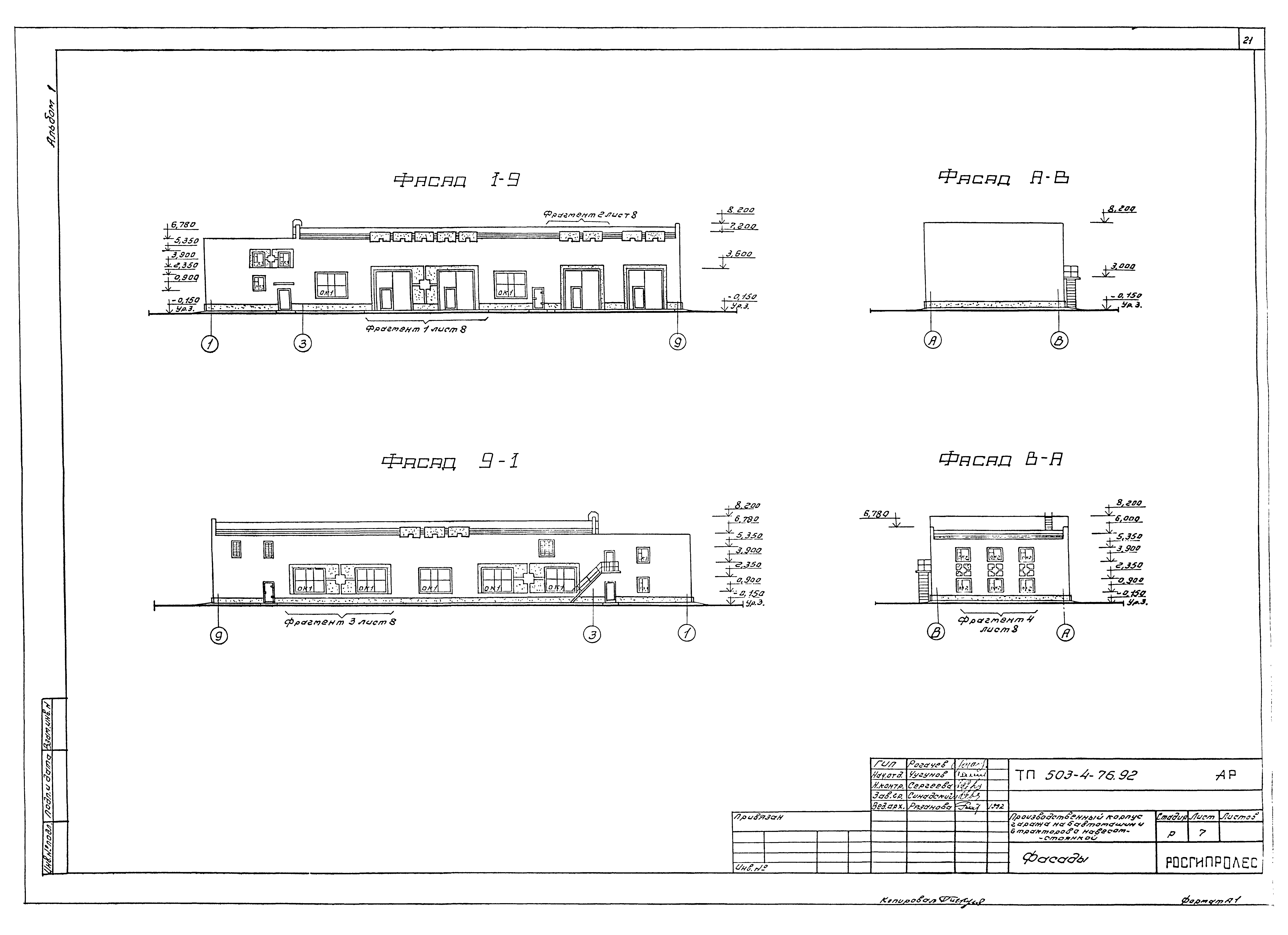 Типовой проект 503-4-76.92