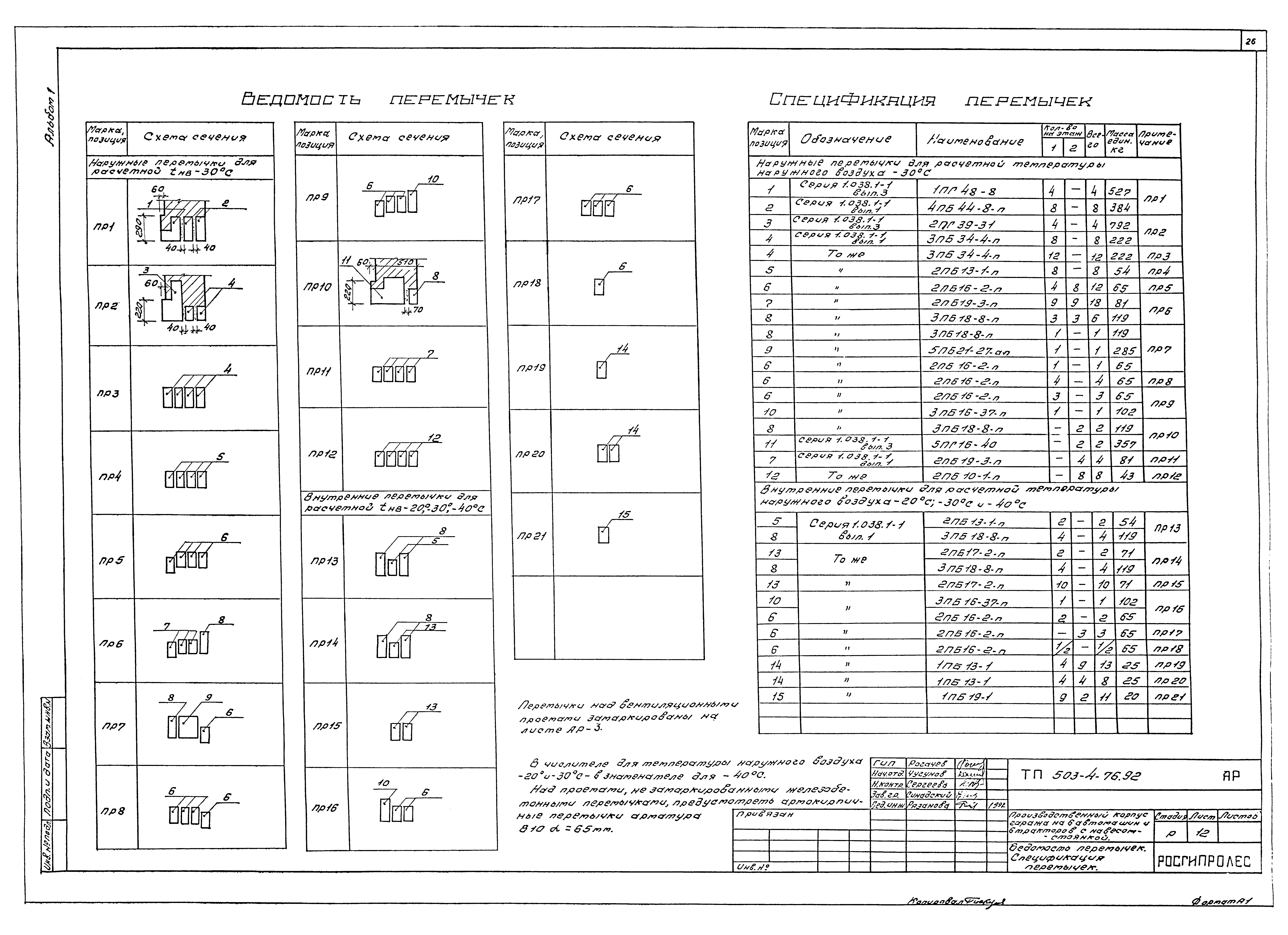 Типовой проект 503-4-76.92
