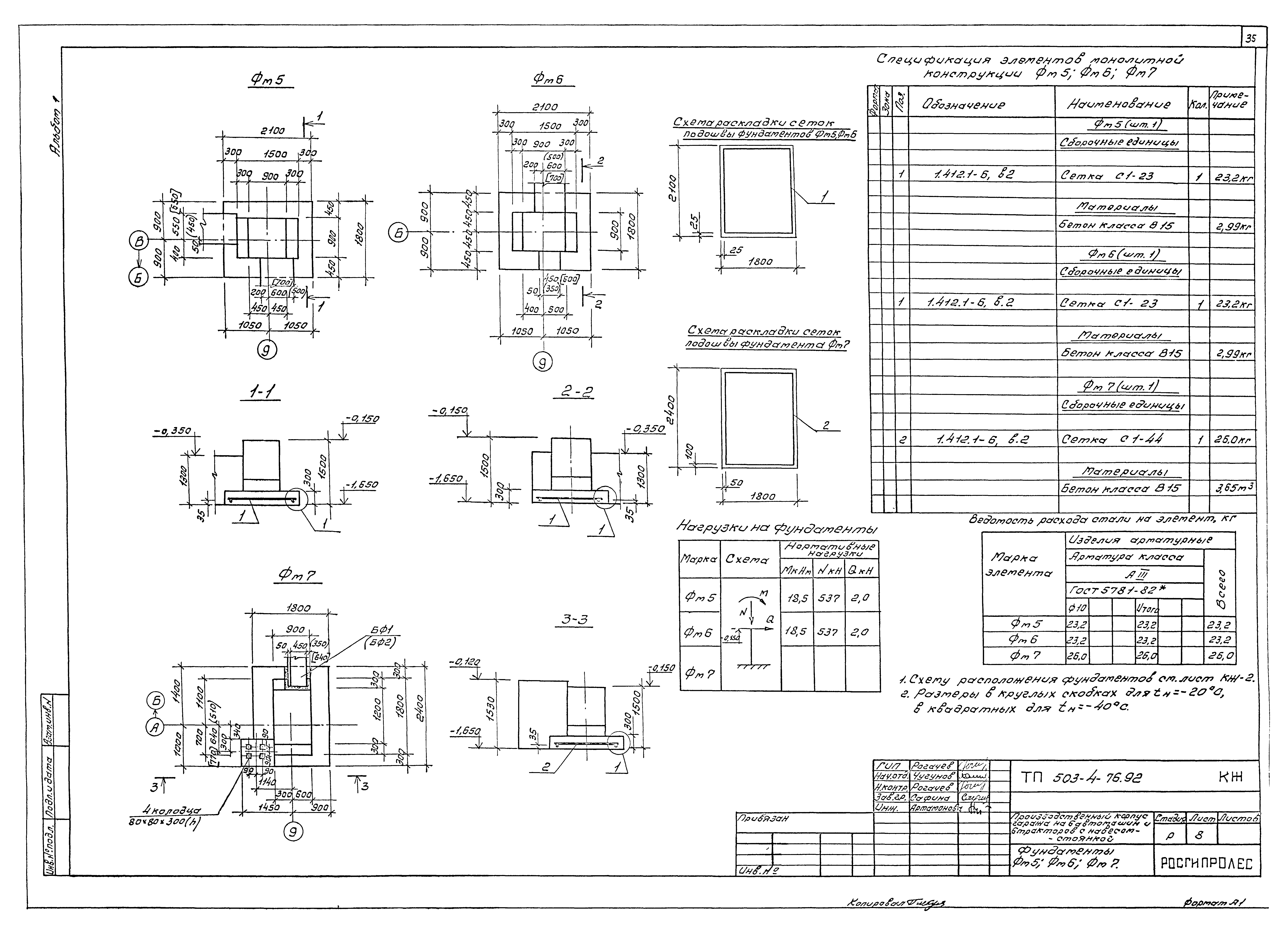 Типовой проект 503-4-76.92