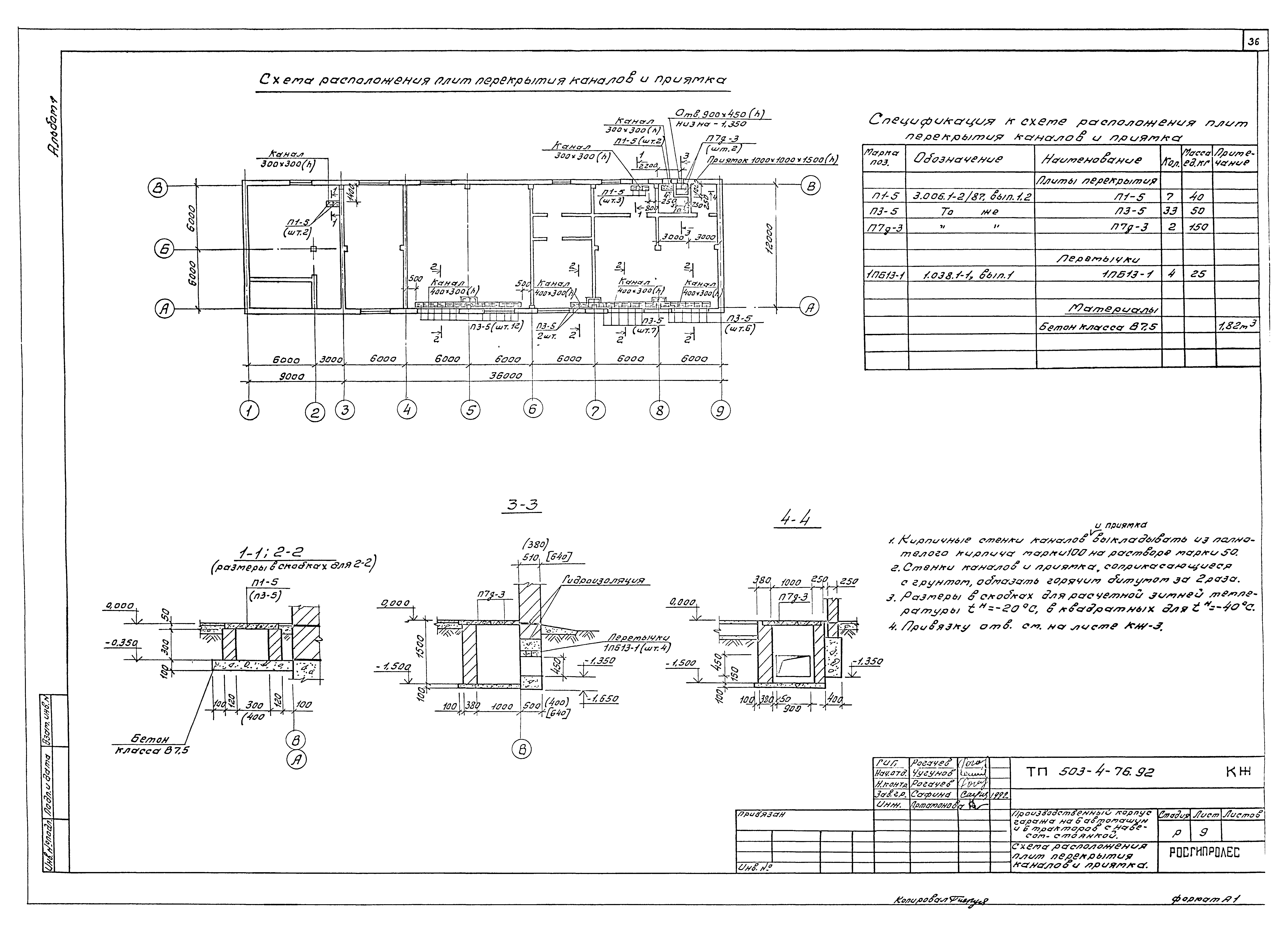 Типовой проект 503-4-76.92