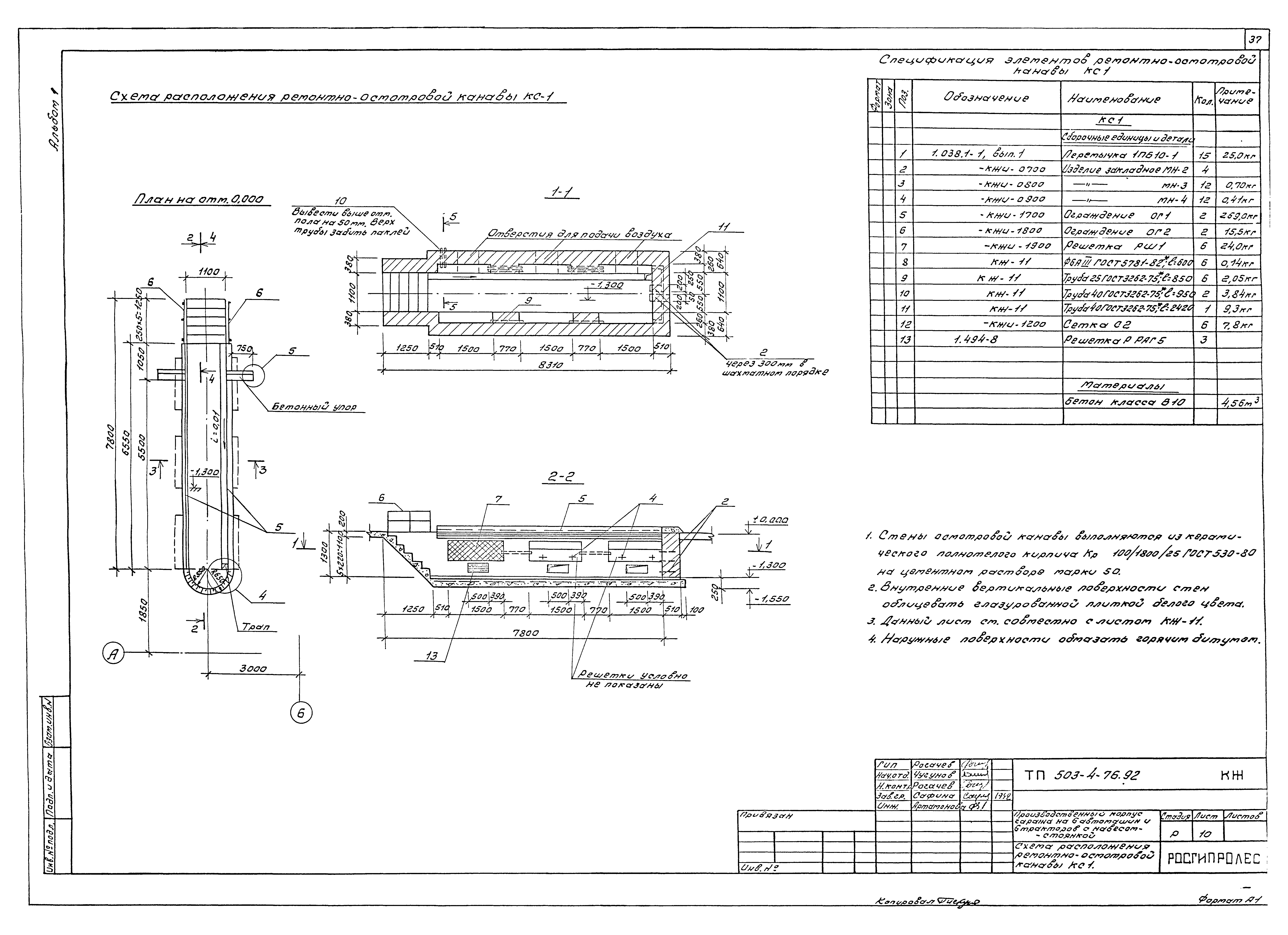 Типовой проект 503-4-76.92
