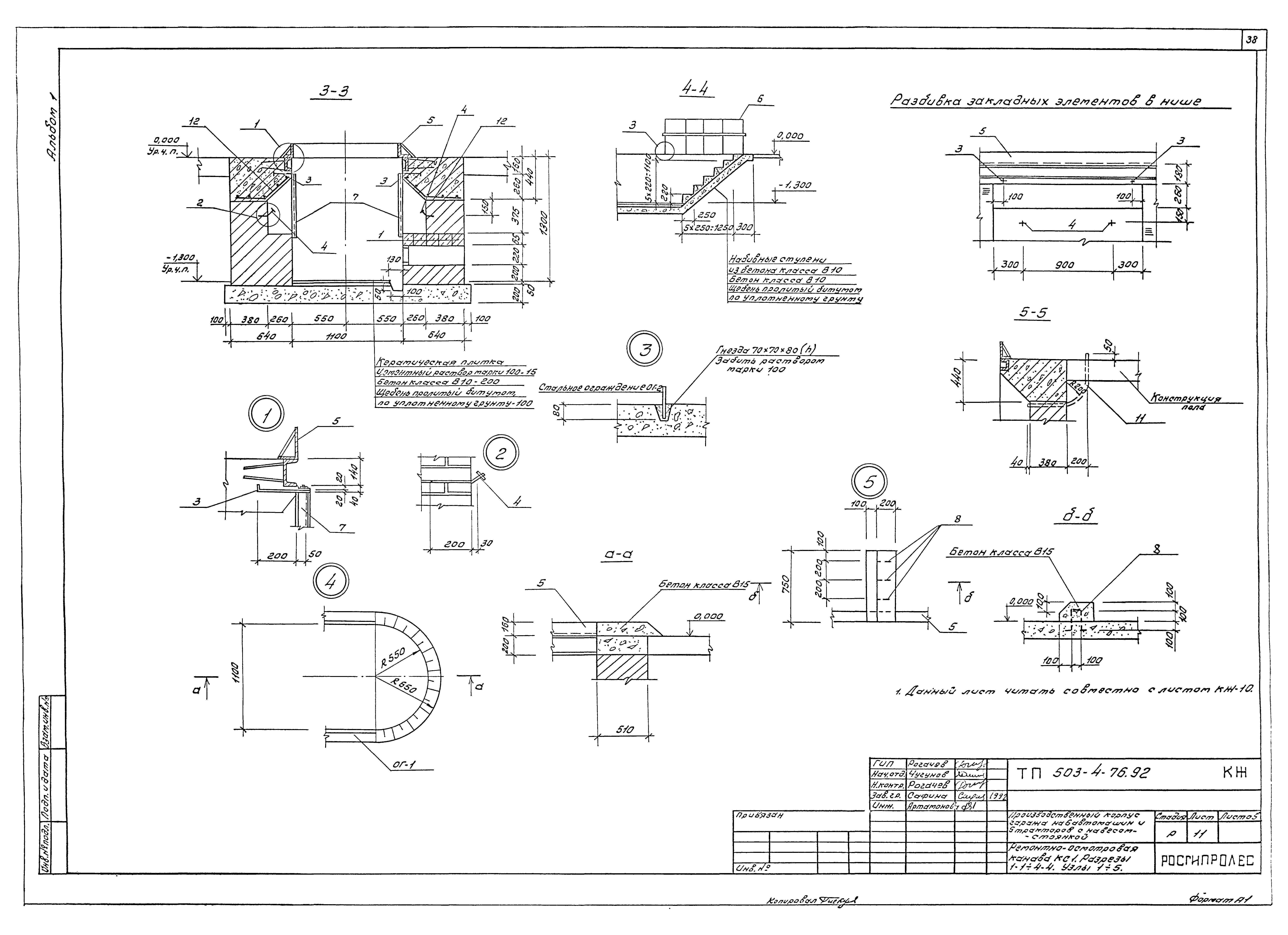 Типовой проект 503-4-76.92