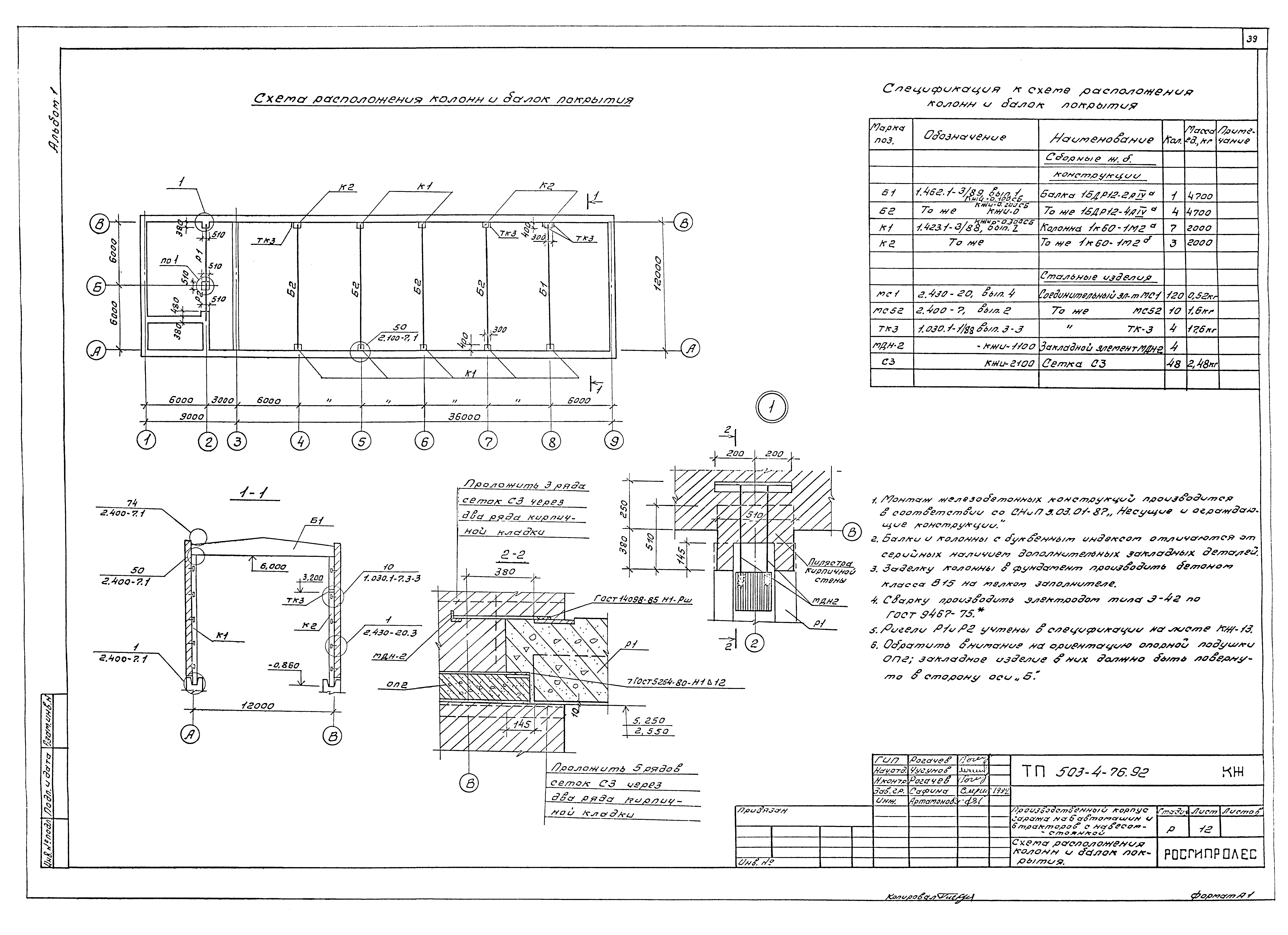 Типовой проект 503-4-76.92