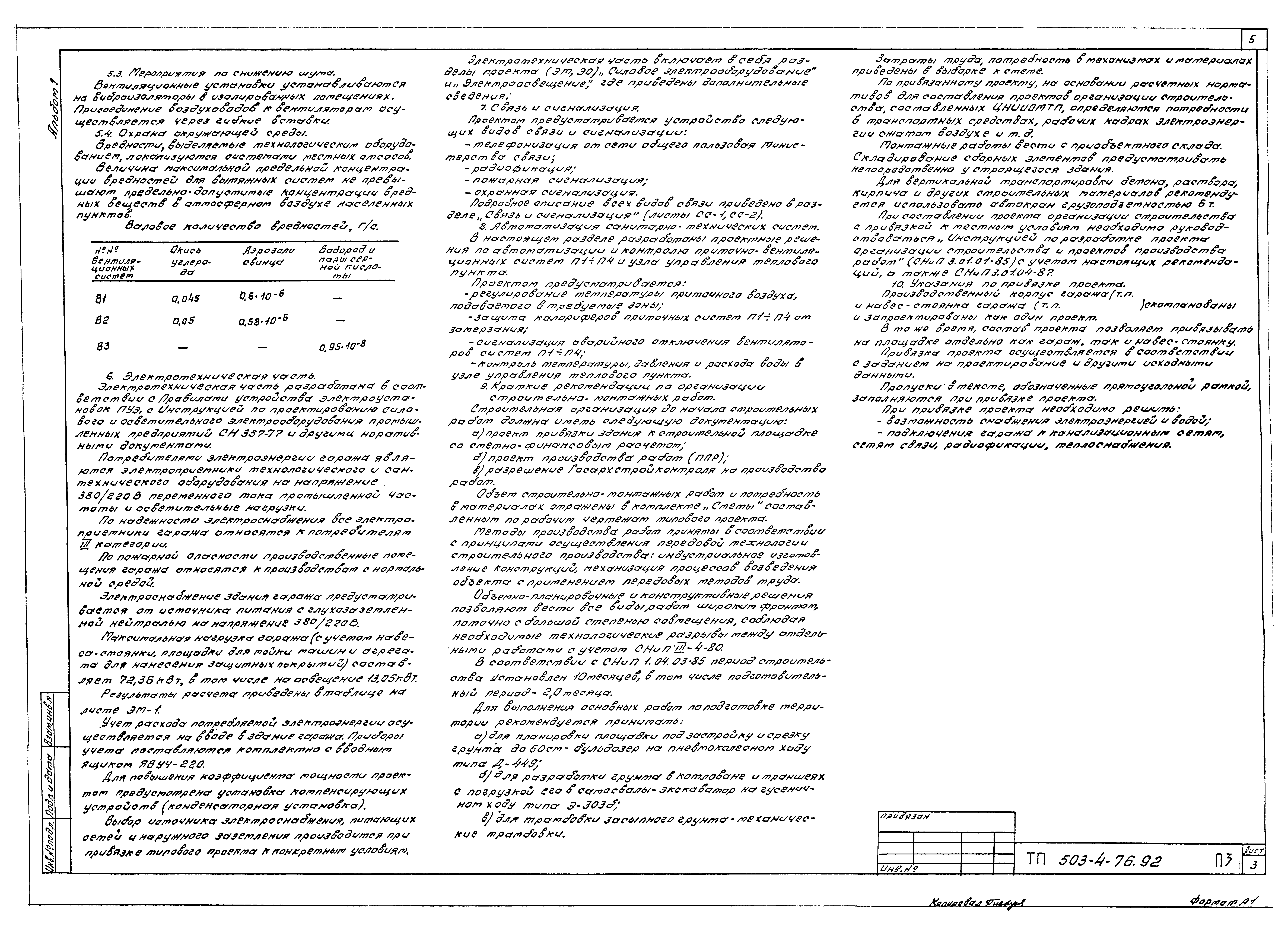 Типовой проект 503-4-76.92