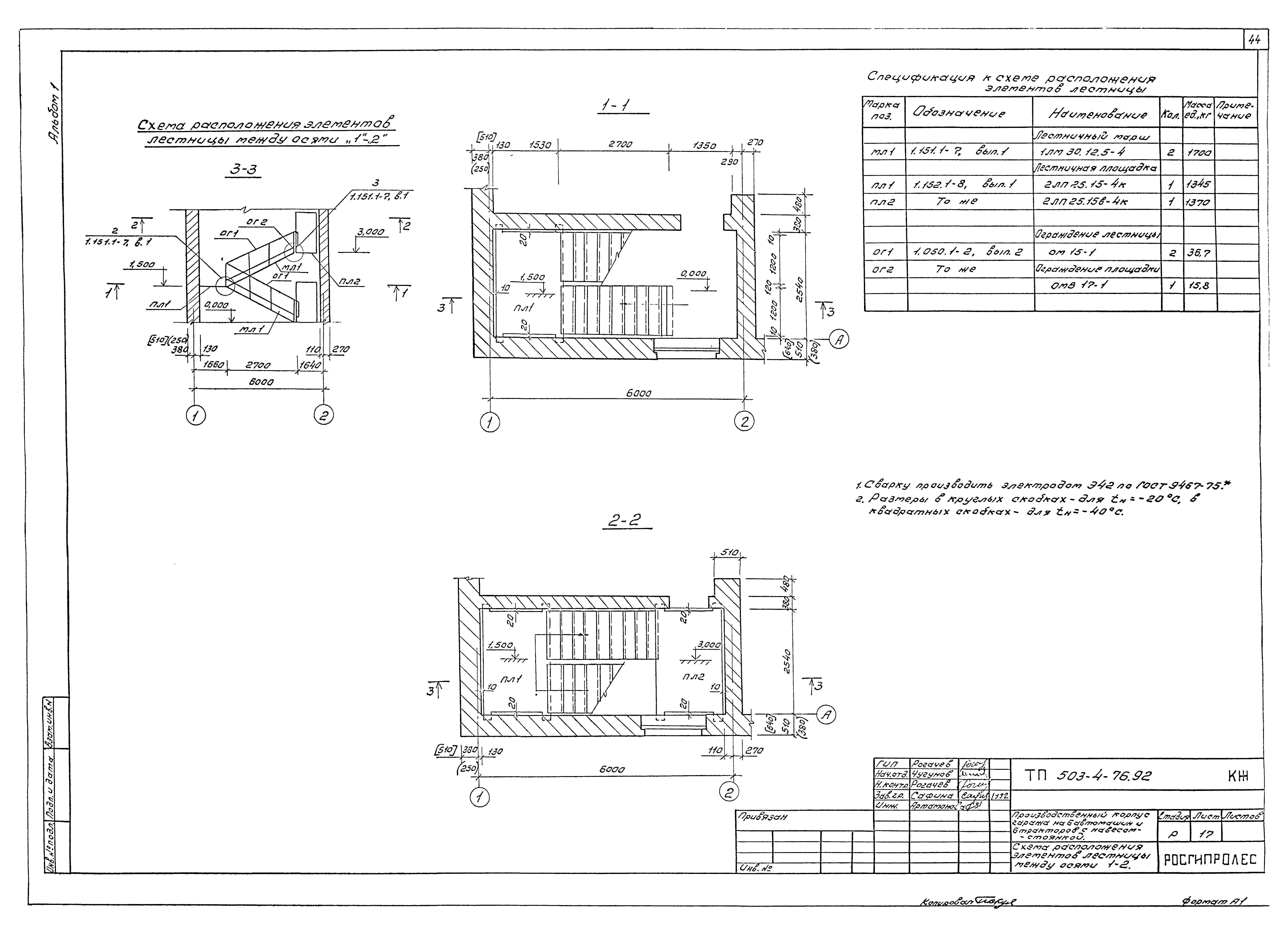Типовой проект 503-4-76.92