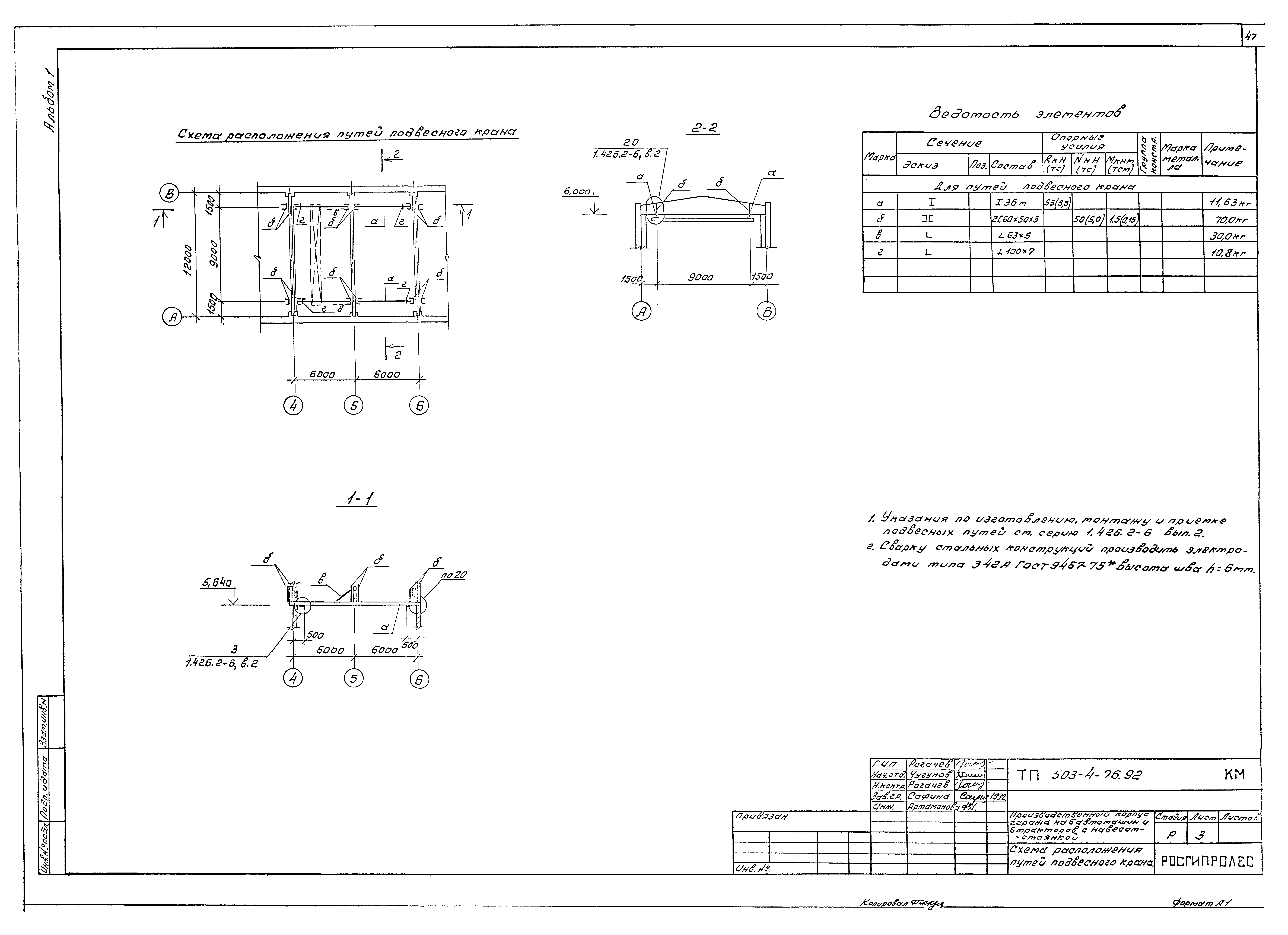 Типовой проект 503-4-76.92