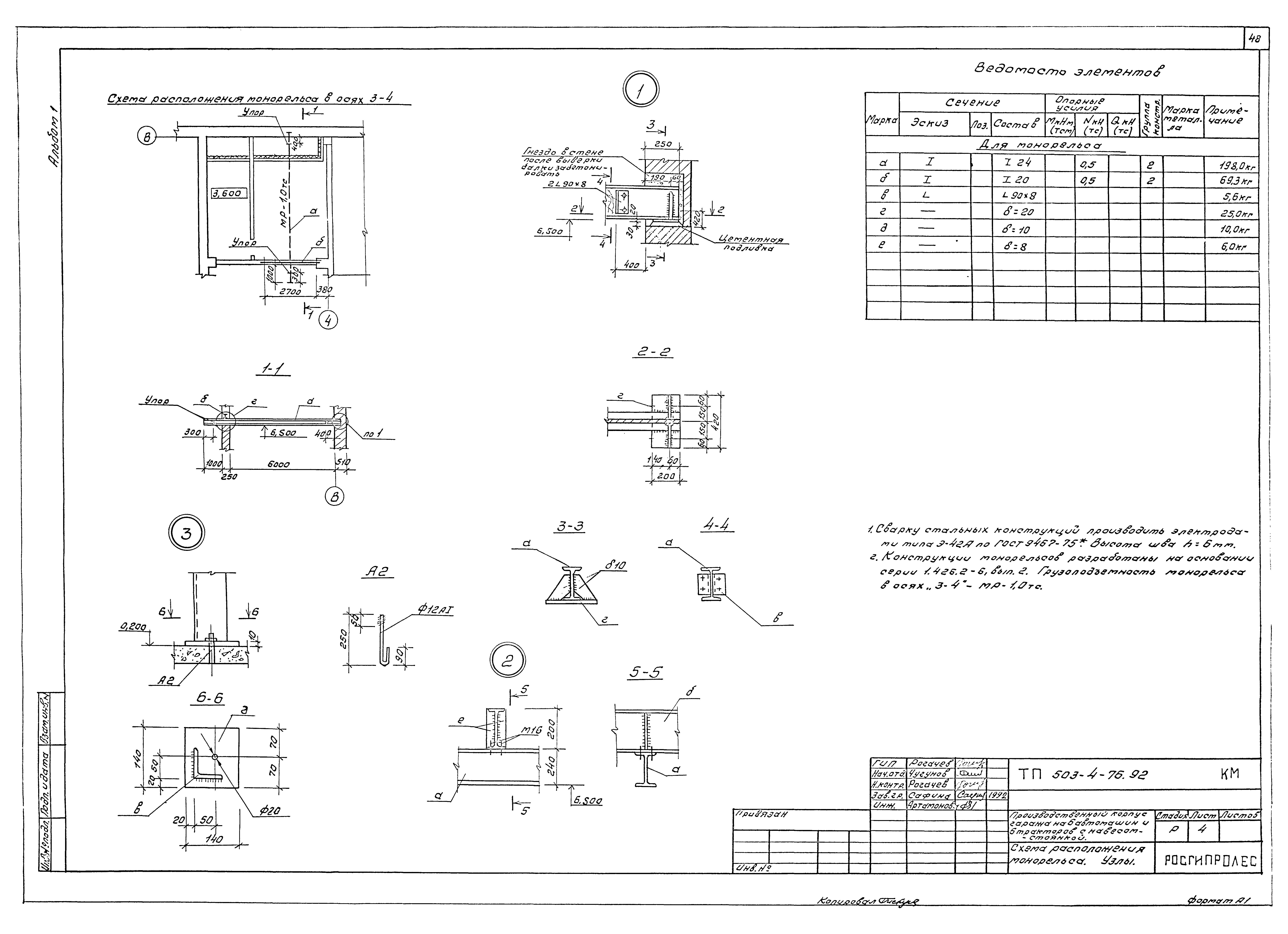 Типовой проект 503-4-76.92