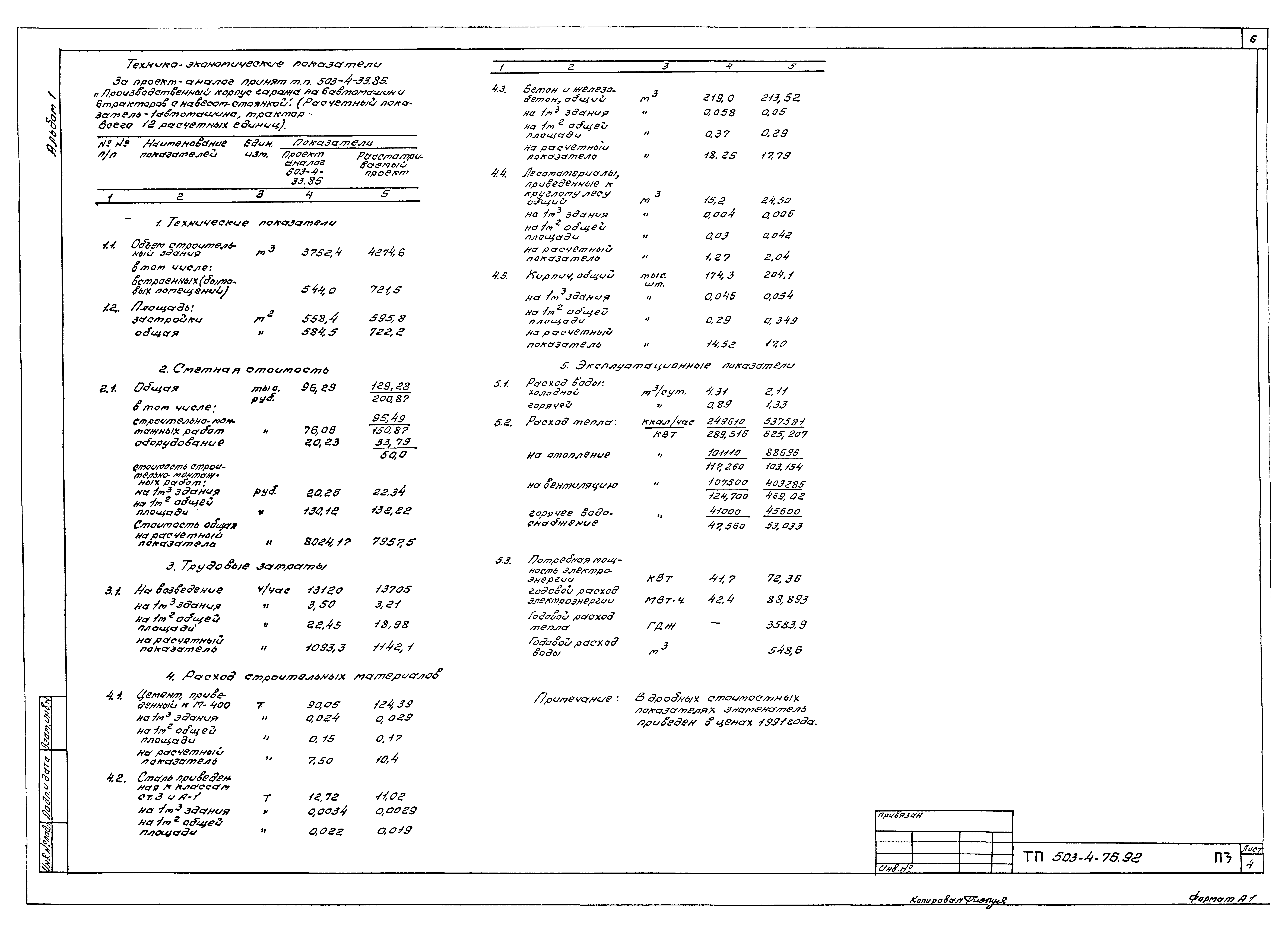Типовой проект 503-4-76.92