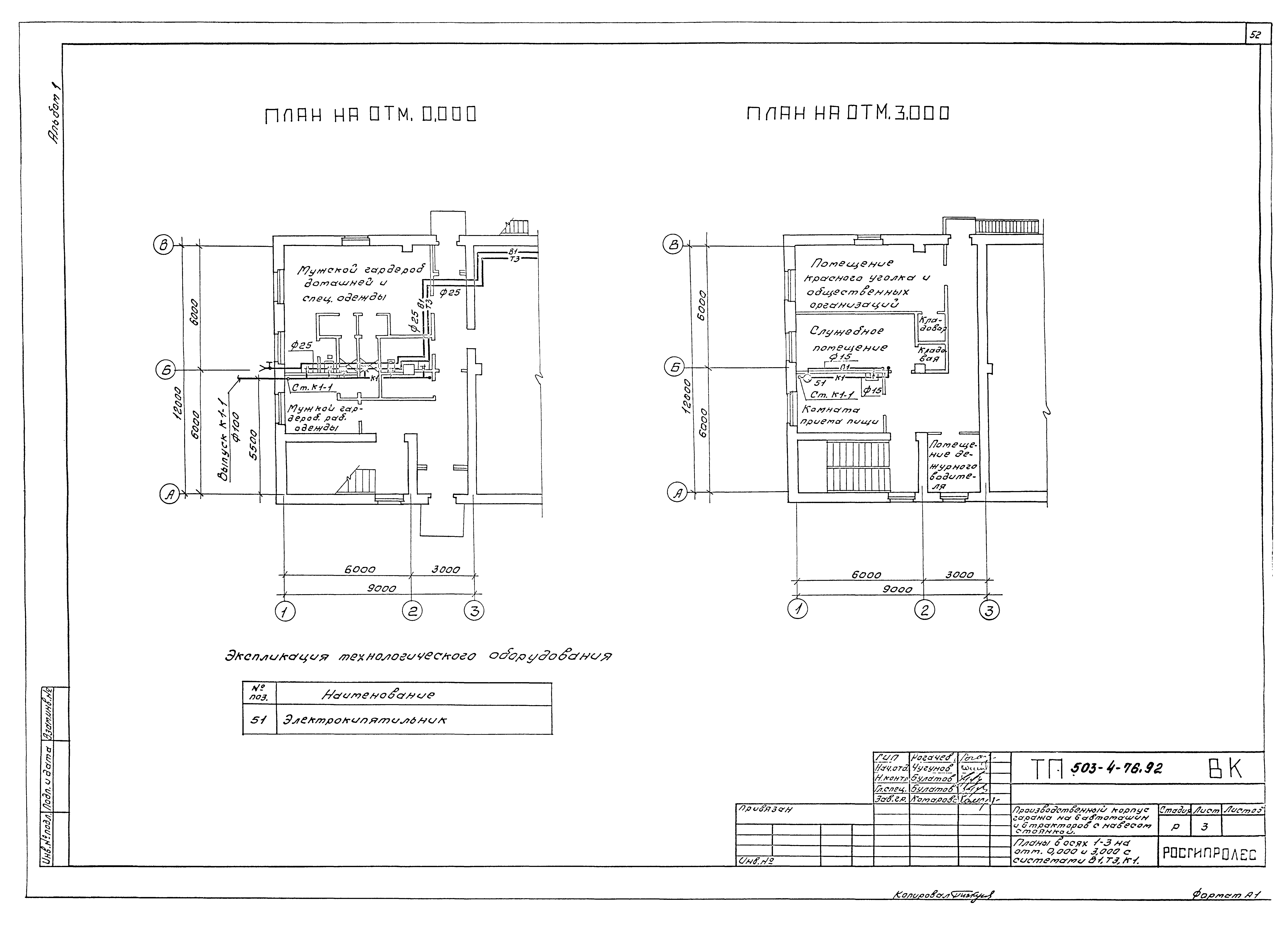 Типовой проект 503-4-76.92