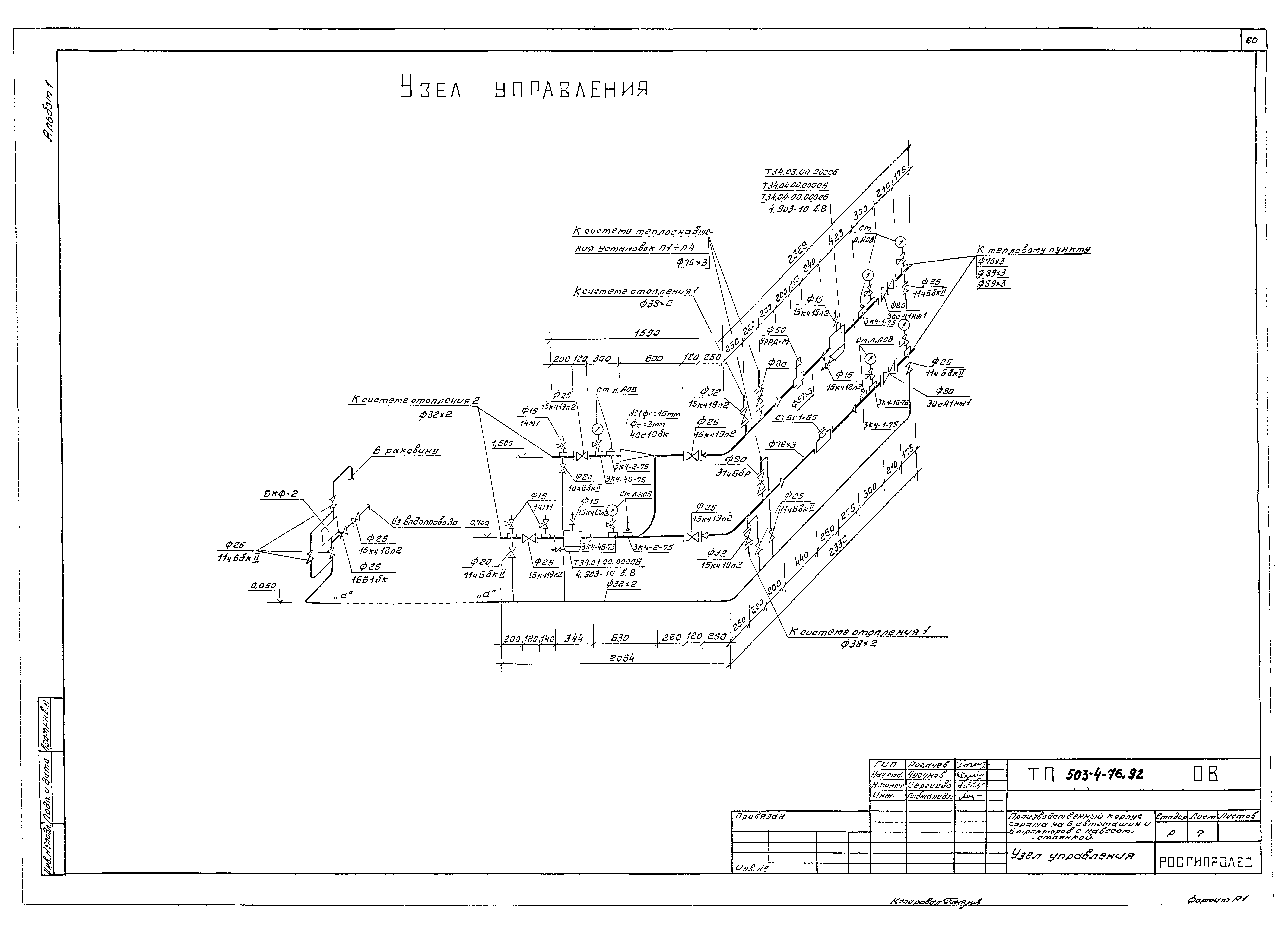 Типовой проект 503-4-76.92