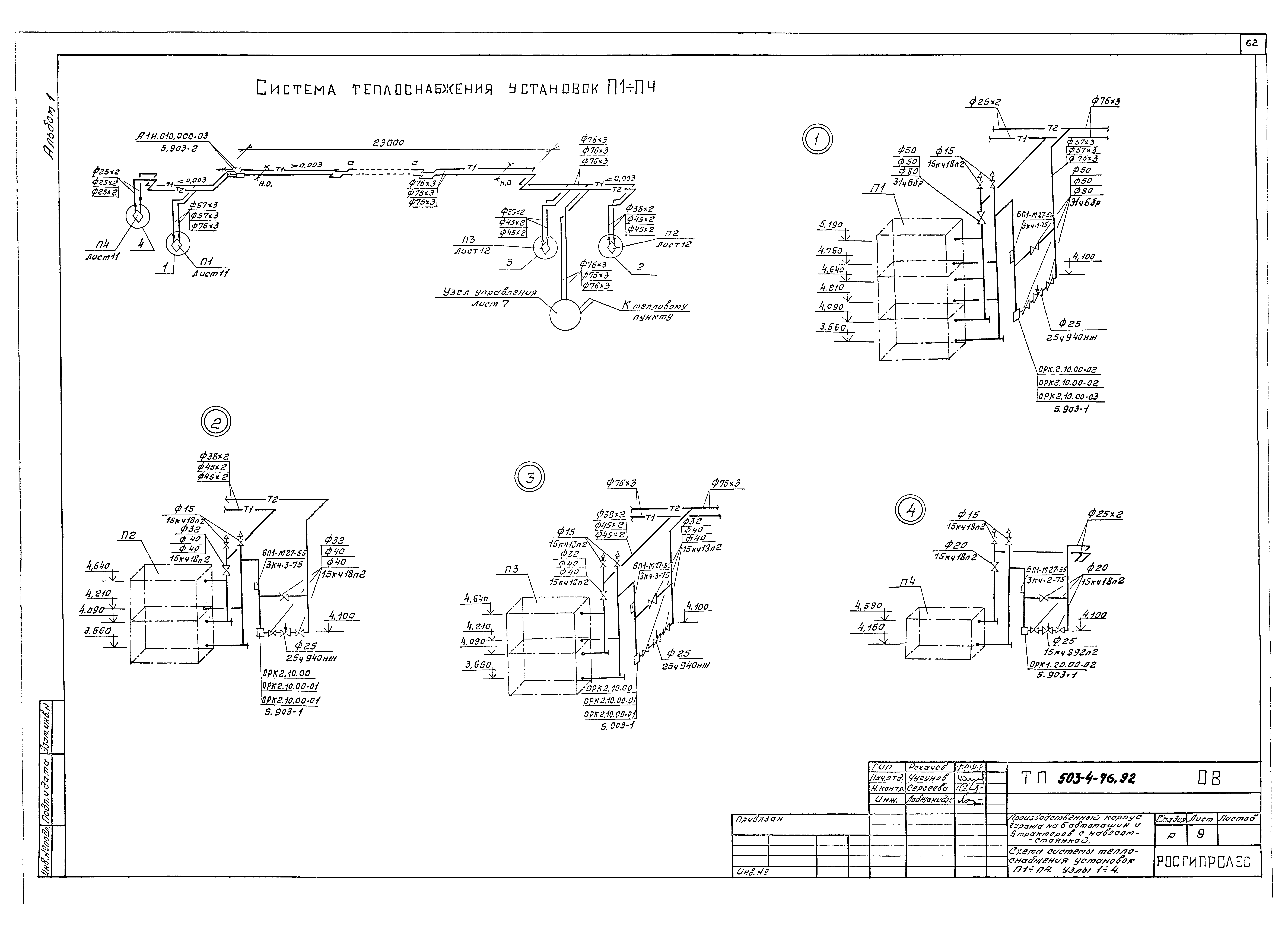Типовой проект 503-4-76.92