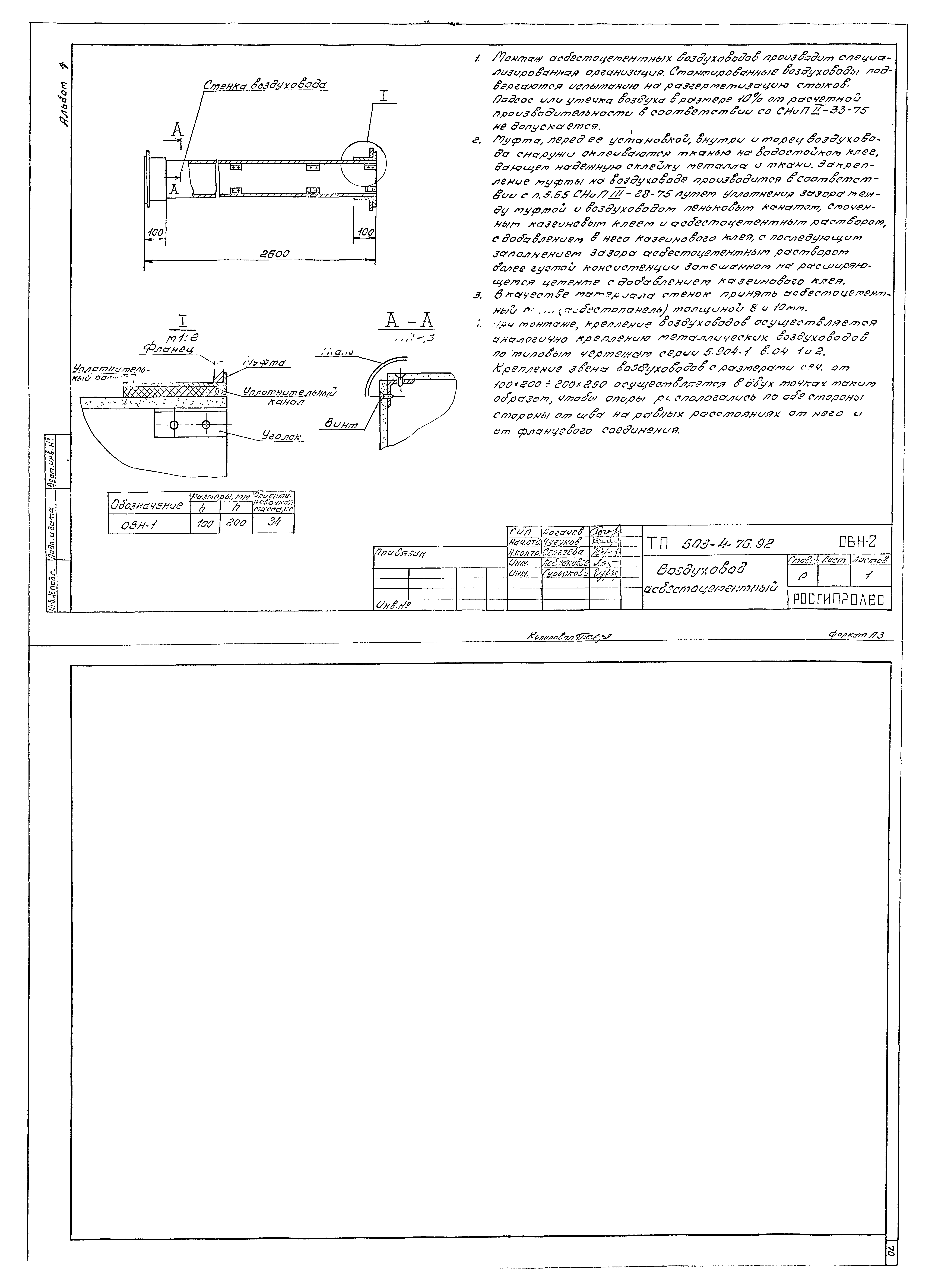 Типовой проект 503-4-76.92