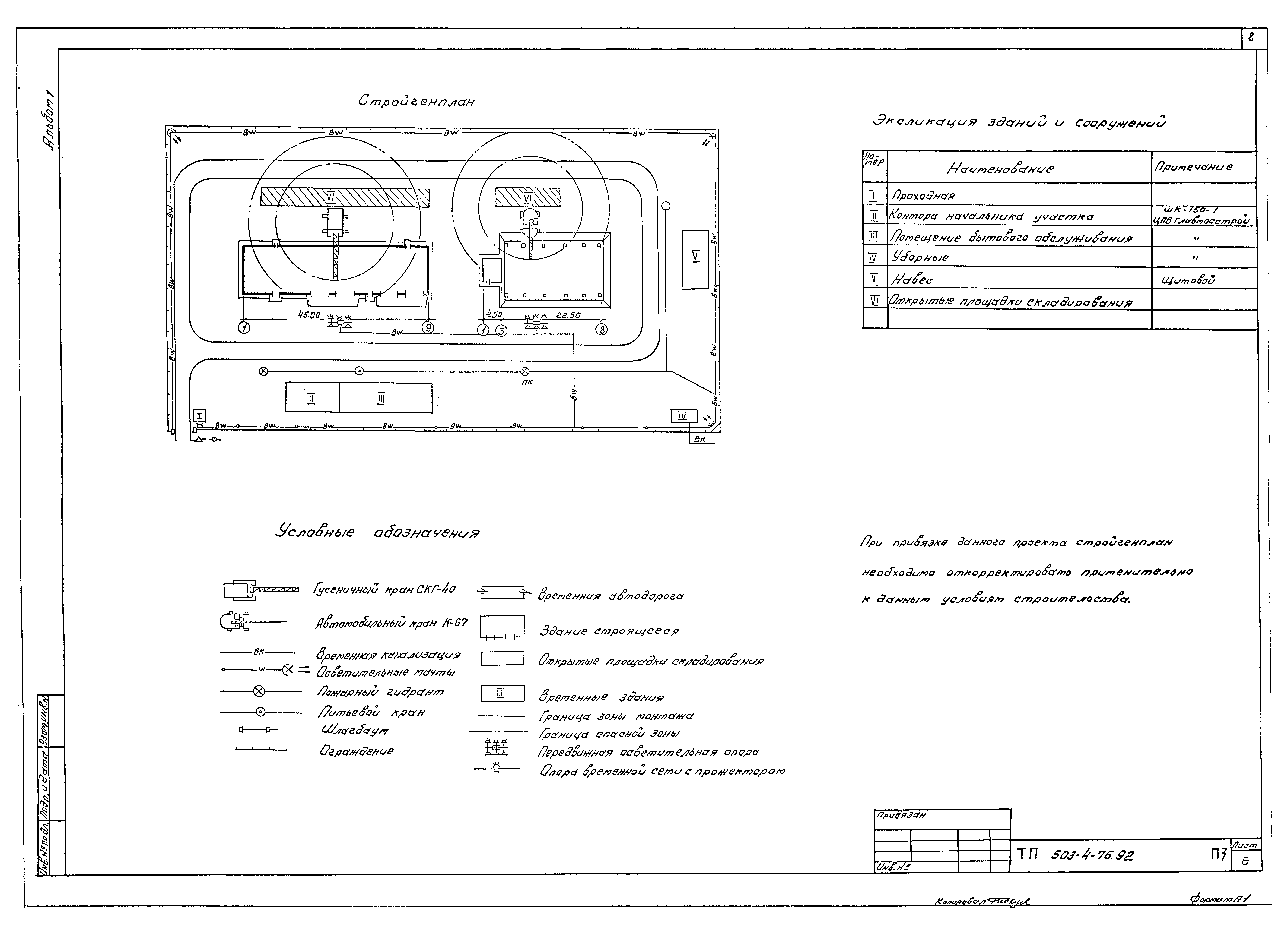 Типовой проект 503-4-76.92