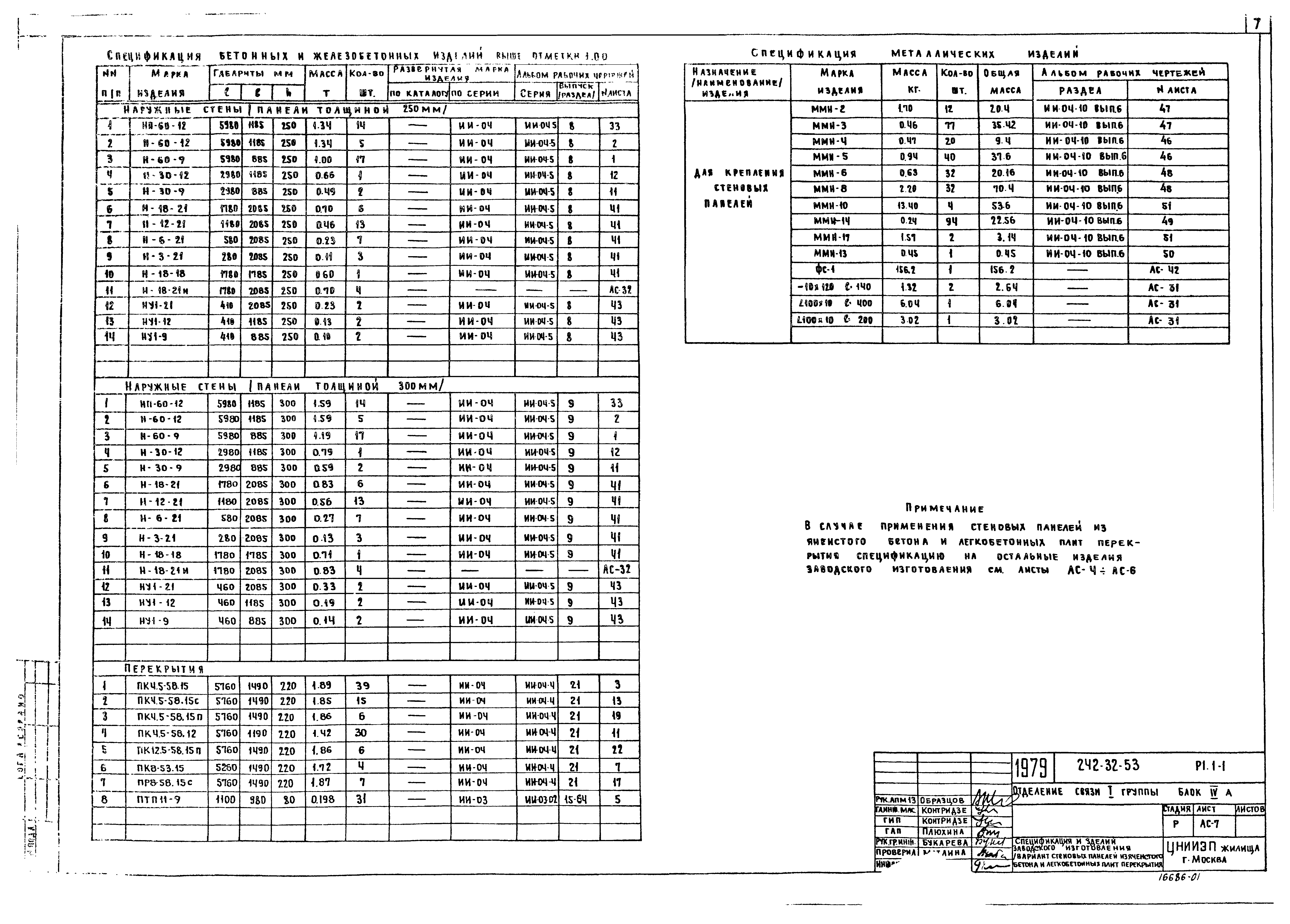 Типовой проект 272-32-53